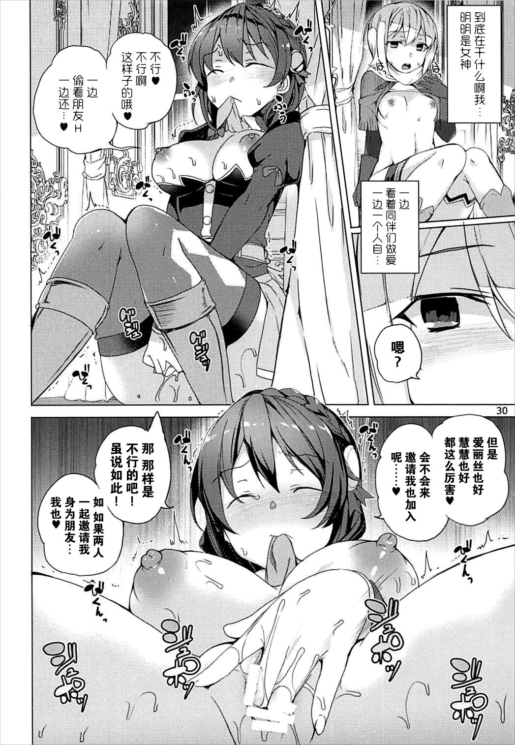 [Manga] [Waffle Dumeiken (Tanaka Decilitre)] Sre Ike! Megumin Tuzkudan (Kn Subarashii Sekai ni Syukufuku !) [Chinese] Single book, loli, 3P, single male, group P#[34P]-29