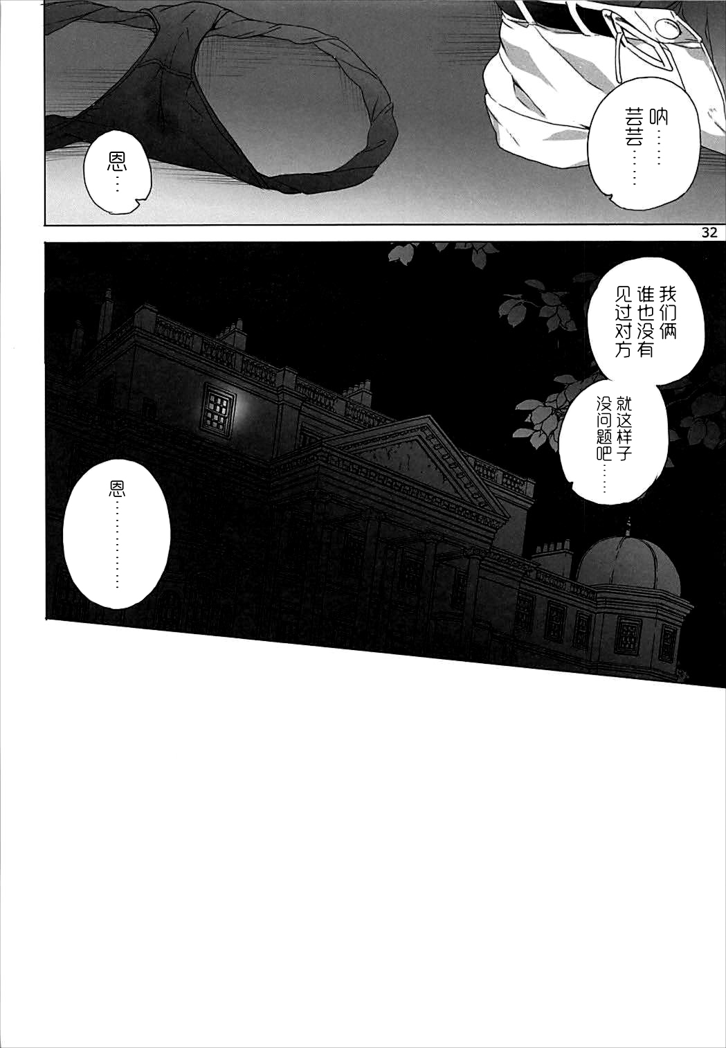 [Manga] [Waffle Dumeiken (Tanaka Decilitre)] Sre Ike! Megumin Tuzkudan (Kn Subarashii Sekai ni Syukufuku !) [Chinese] Single book, loli, 3P, single male, group P#[34P]-31