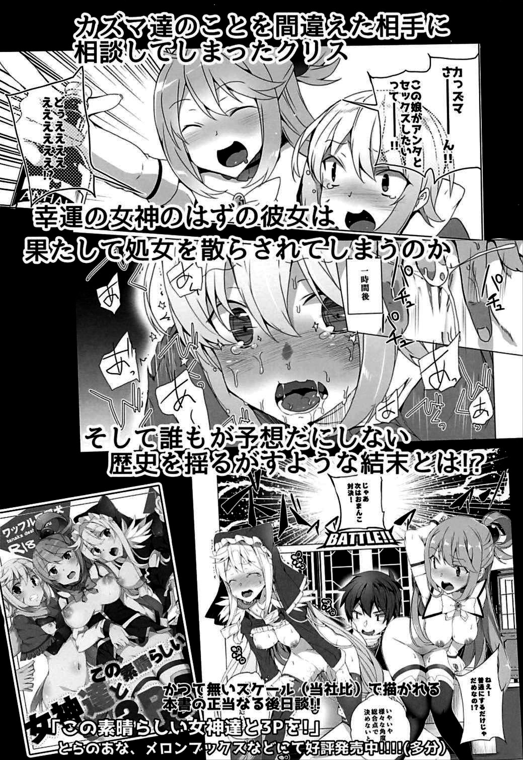 [Manga] [Waffle Dumeiken (Tanaka Decilitre)] Sre Ike! Megumin Tuzkudan (Kn Subarashii Sekai ni Syukufuku !) [Chinese] Single book, loli, 3P, single male, group P#[34P]-33