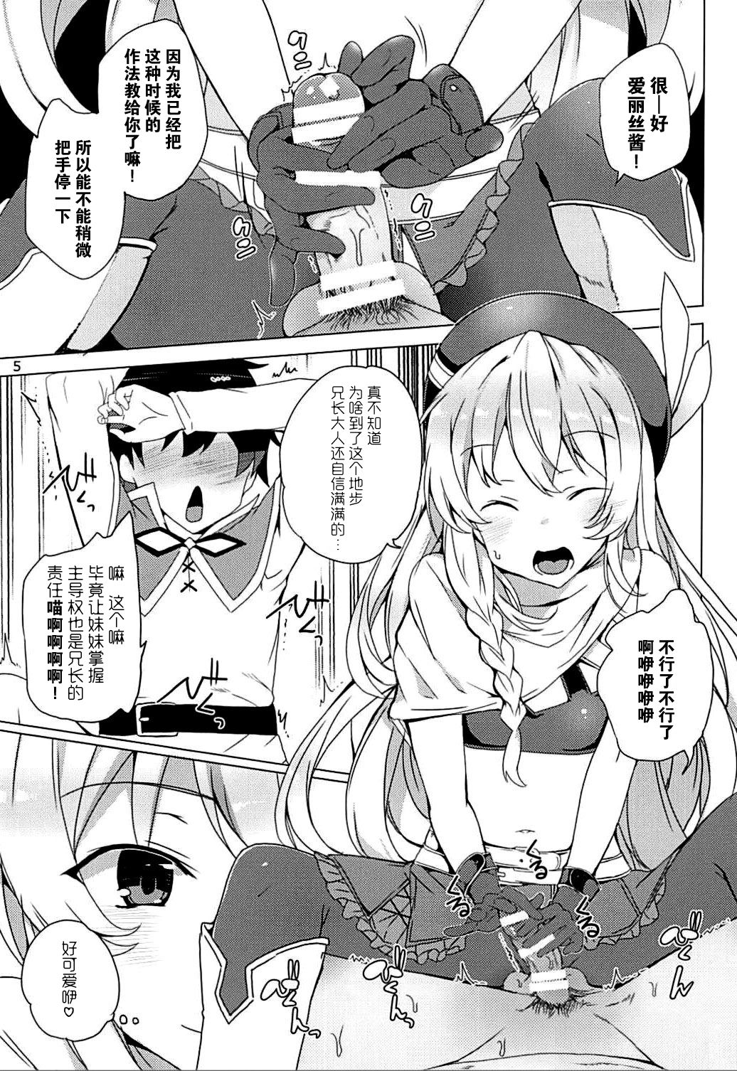 [Manga] [Waffle Dumeiken (Tanaka Decilitre)] Sre Ike! Megumin Tuzkudan (Kn Subarashii Sekai ni Syukufuku !) [Chinese] Single book, loli, 3P, single male, group P#[34P]-4