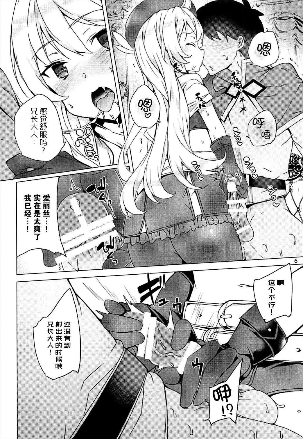 [Manga] [Waffle Dumeiken (Tanaka Decilitre)] Sre Ike! Megumin Tuzkudan (Kn Subarashii Sekai ni Syukufuku !) [Chinese] Single book, loli, 3P, single male, group P#[34P]-5