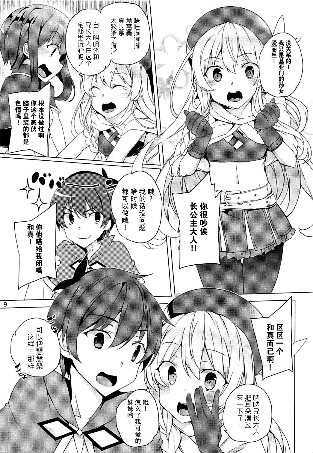 [Manga] [Waffle Dumeiken (Tanaka Decilitre)] Sre Ike! Megumin Tuzkudan (Kn Subarashii Sekai ni Syukufuku !) [Chinese] Single book, loli, 3P, single male, group P#[34P]-8