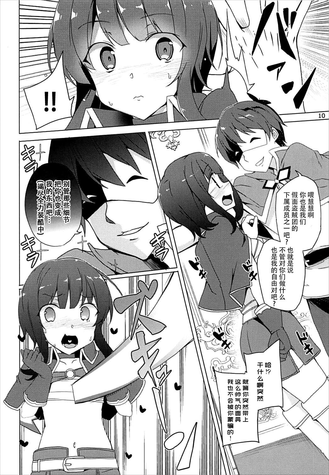 [Manga] [Waffle Dumeiken (Tanaka Decilitre)] Sre Ike! Megumin Tuzkudan (Kn Subarashii Sekai ni Syukufuku !) [Chinese] Single book, loli, 3P, single male, group P#[34P]-9