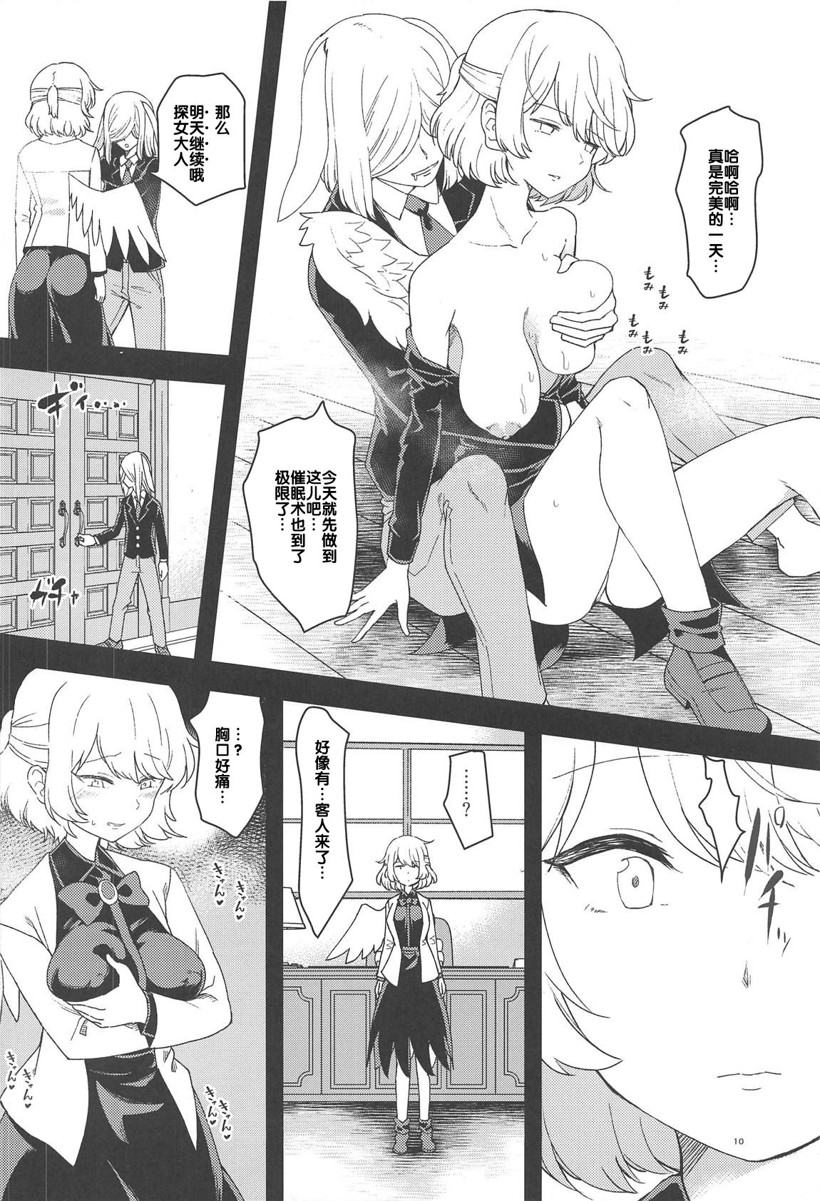 [日本漫画] (C95) [Komorikiri. (Urin)] Saimin Megami wa Iinari Ningyou (Touhou Project) [Chinese]   单本,调教,兽耳,单男#[27P]-10