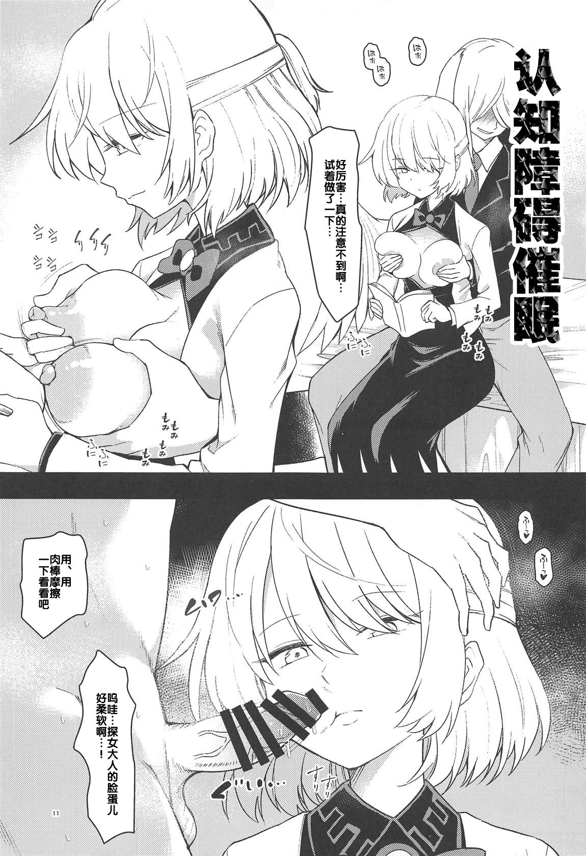 [日本漫画] (C95) [Komorikiri. (Urin)] Saimin Megami wa Iinari Ningyou (Touhou Project) [Chinese]   单本,调教,兽耳,单男#[27P]-11