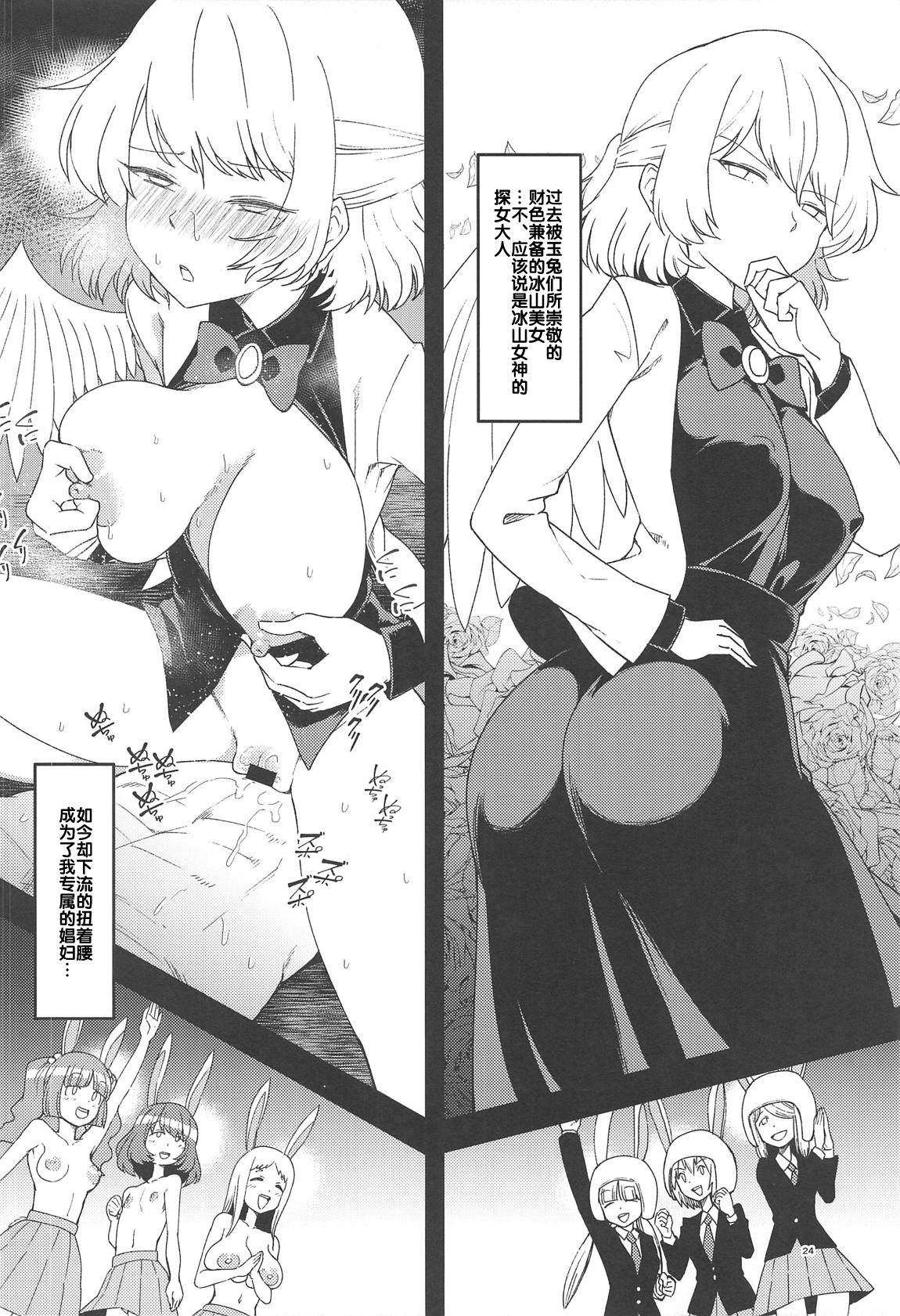 [日本漫画] (C95) [Komorikiri. (Urin)] Saimin Megami wa Iinari Ningyou (Touhou Project) [Chinese]   单本,调教,兽耳,单男#[27P]-24