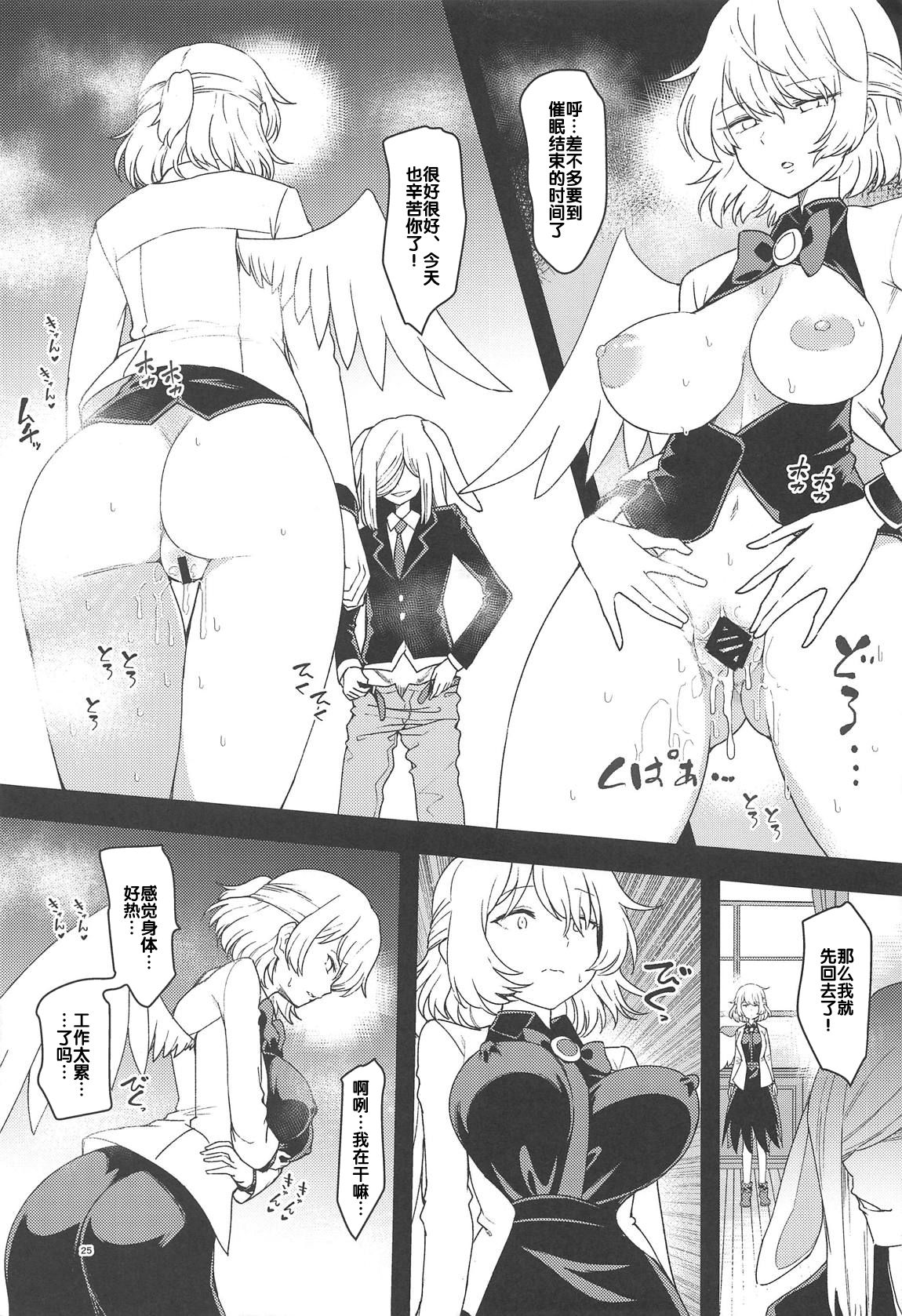 [日本漫画] (C95) [Komorikiri. (Urin)] Saimin Megami wa Iinari Ningyou (Touhou Project) [Chinese]   单本,调教,兽耳,单男#[27P]-25