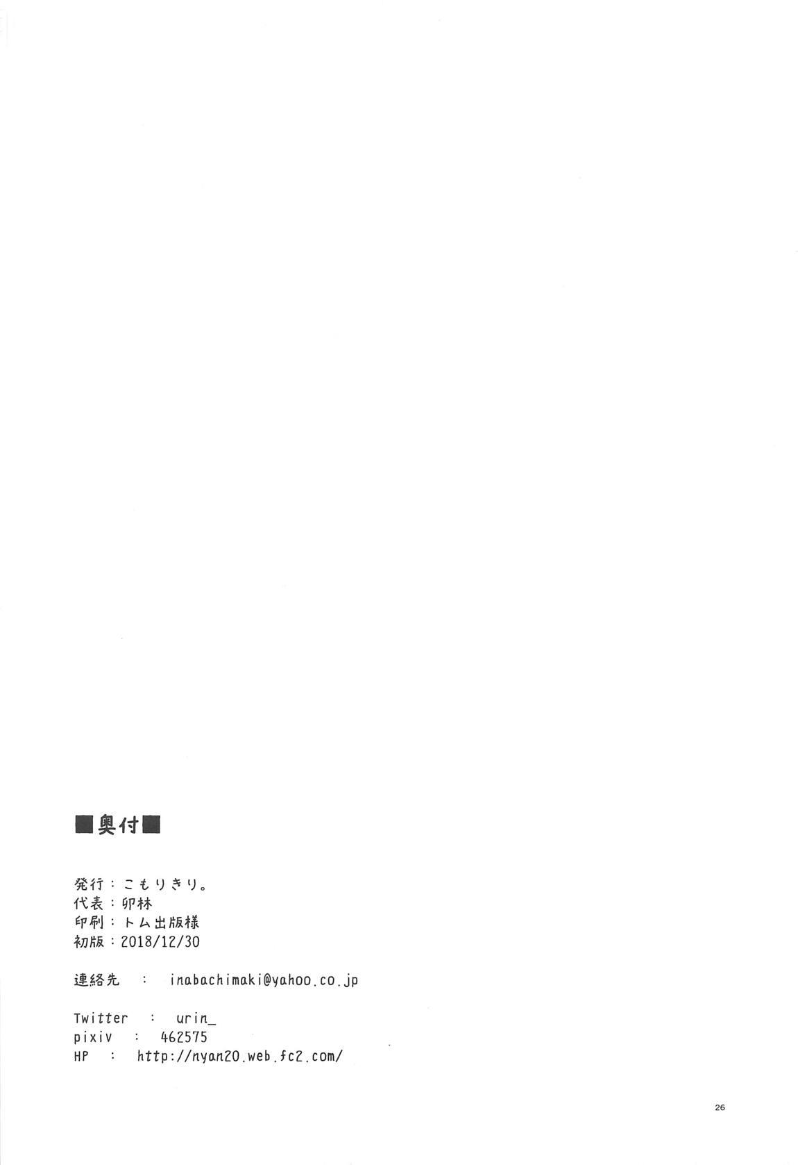[日本漫画] (C95) [Komorikiri. (Urin)] Saimin Megami wa Iinari Ningyou (Touhou Project) [Chinese]   单本,调教,兽耳,单男#[27P]-26