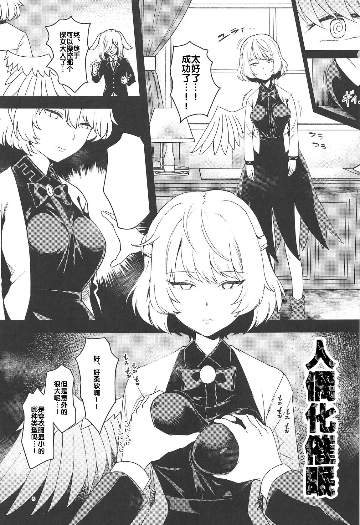 [日本漫画] (C95) [Komorikiri. (Urin)] Saimin Megami wa Iinari Ningyou (Touhou Project) [Chinese]   单本,调教,兽耳,单男#[27P]-5