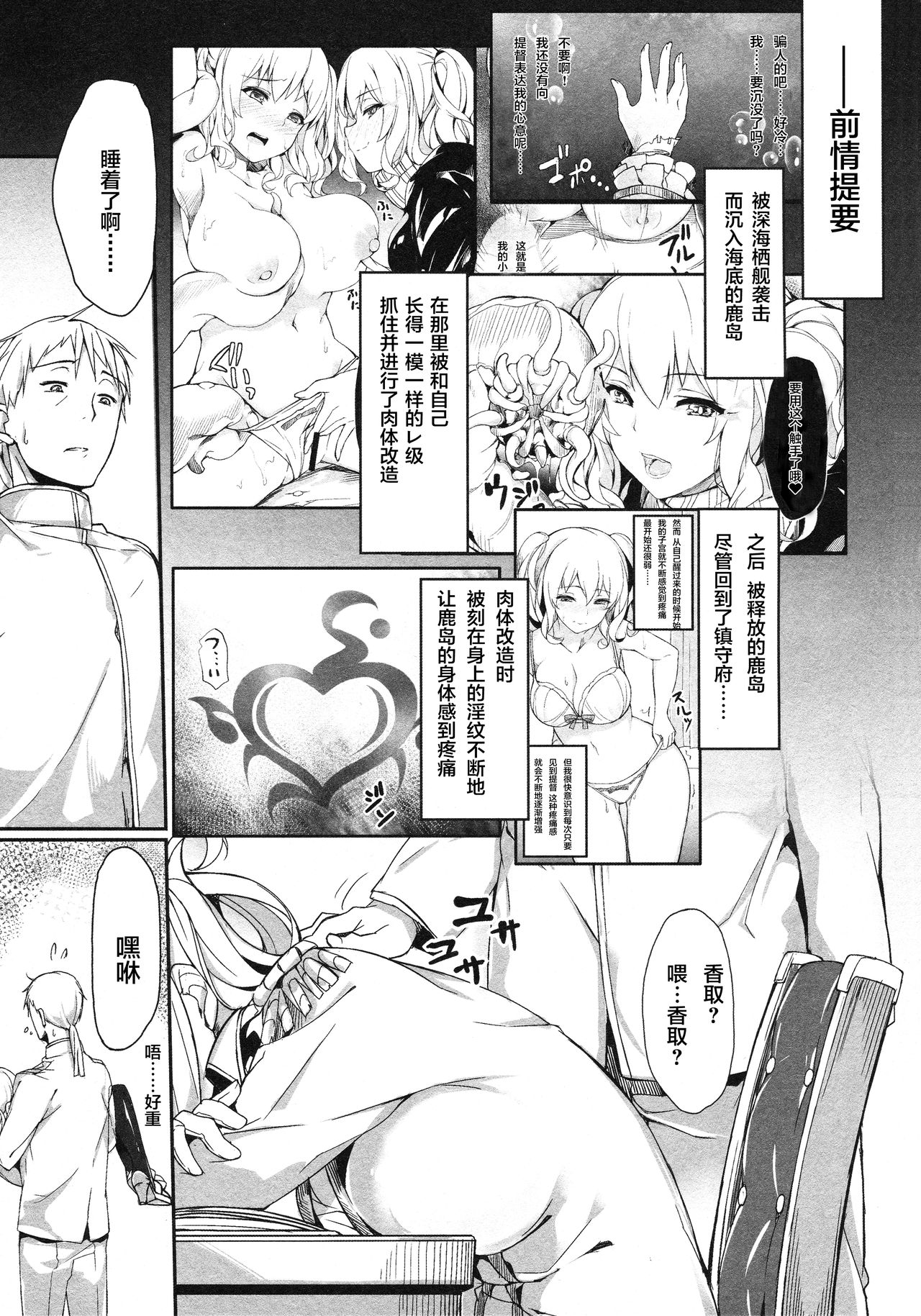 [Manga] (C91) [Salt CHC (Naha 78)] Kashima Shinkai Ni OTSU (Kantai Clolitin -kanclle-) Single book, black stockings, single women, single men, broken, ponytail#[25P]-2
