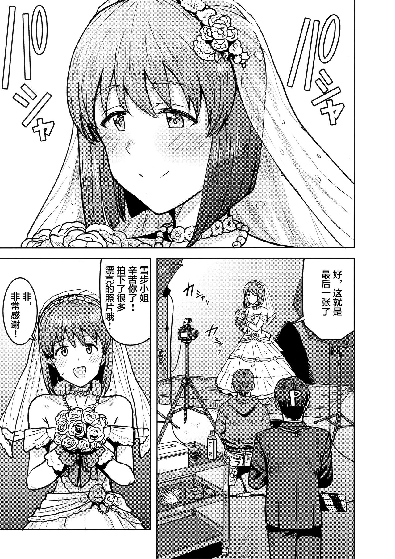 [Manga] (Utahime Teien 20) [PLANT (Tsurui)] Yukih t yru n kekkknshiki (THE IDOLMSTER) [Chinese] [Baogunnian Chinese group] Single book, single female, single male, stockings#[42P]-2
