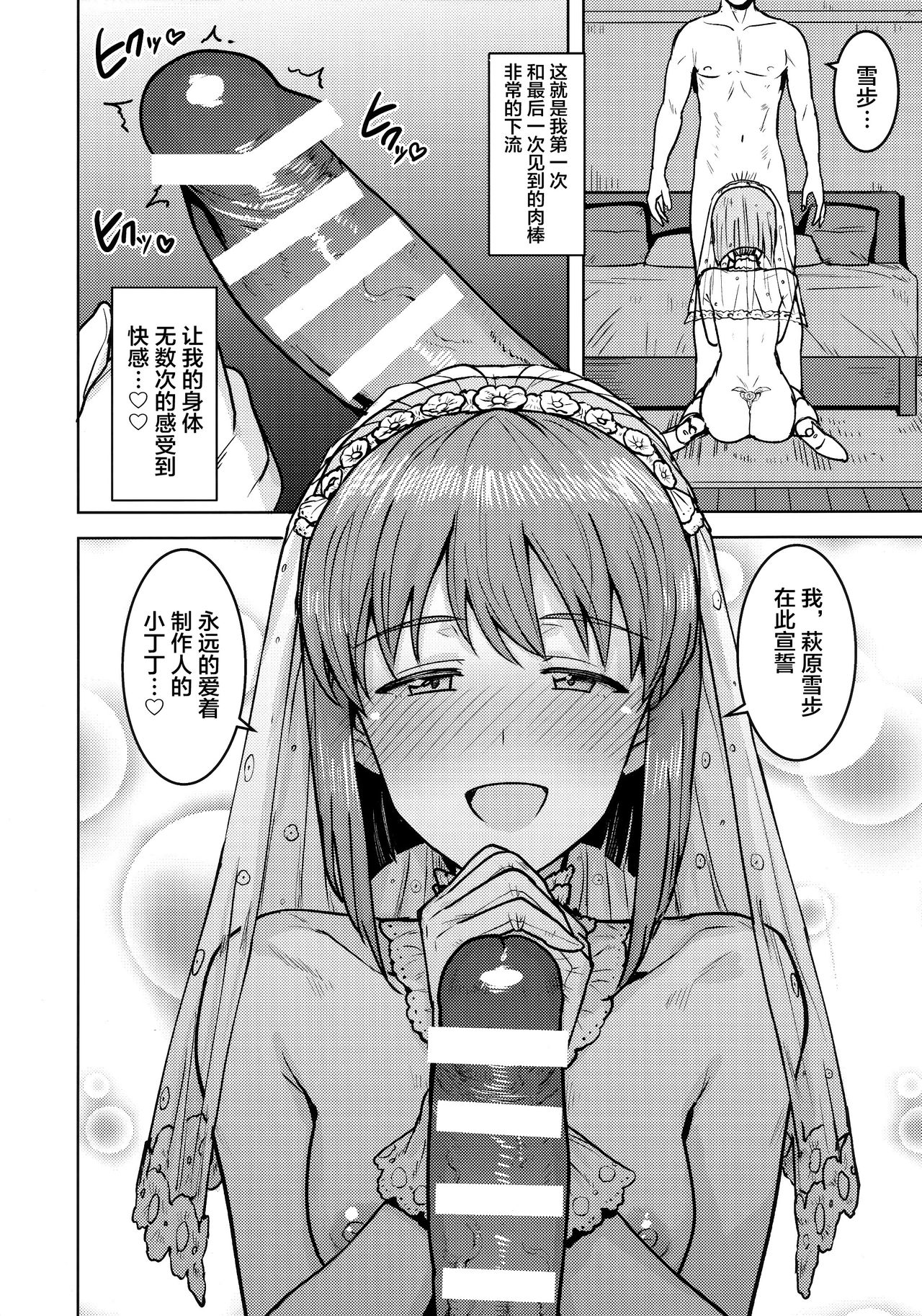 [Manga] (Utahime Teien 20) [PLANT (Tsurui)] Yukih t yru n kekkknshiki (THE IDOLMSTER) [Chinese] [Baogunnian Chinese group] Single book, single female, single male, stockings#[42P]-21