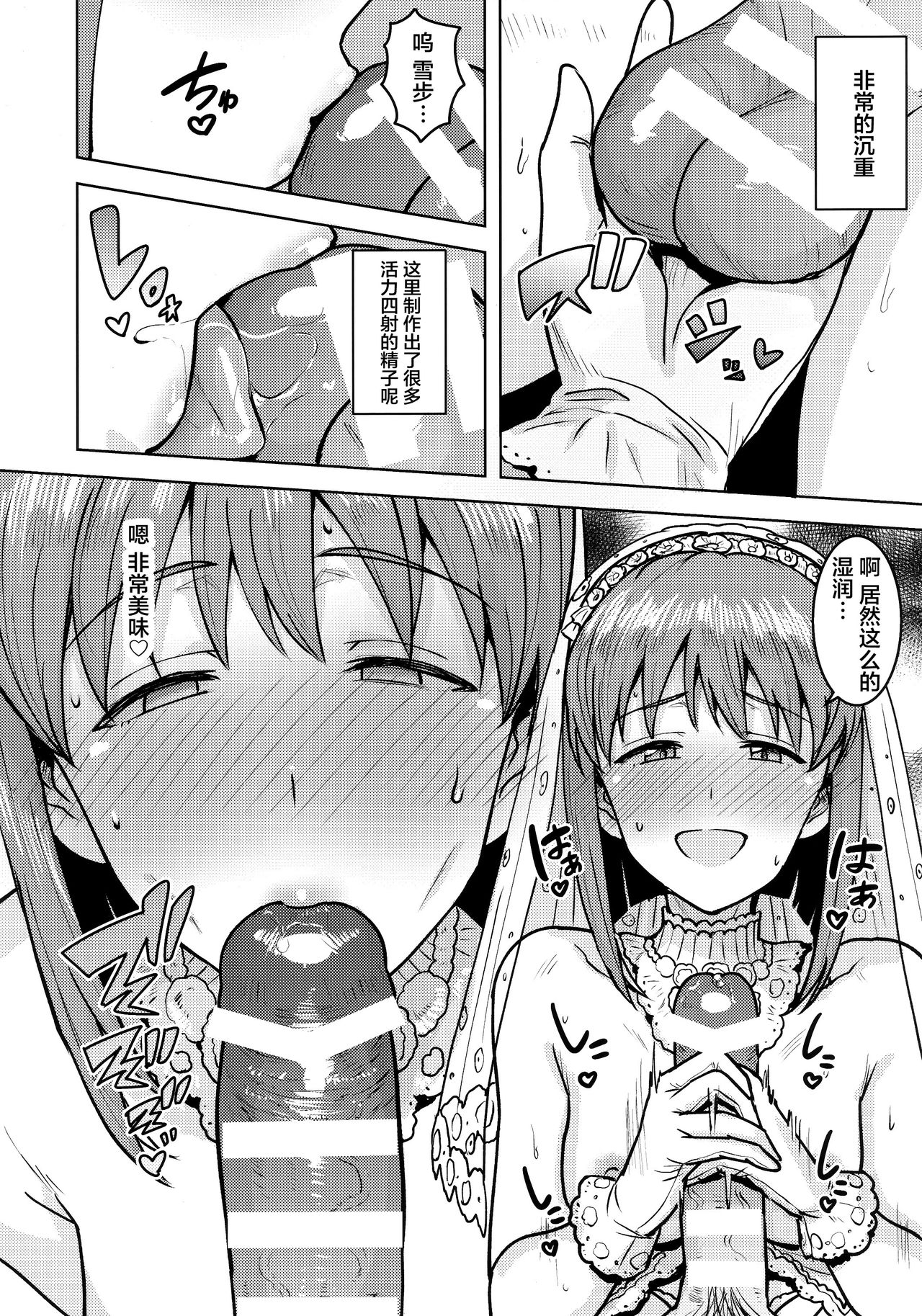 [Manga] (Utahime Teien 20) [PLANT (Tsurui)] Yukih t yru n kekkknshiki (THE IDOLMSTER) [Chinese] [Baogunnian Chinese group] Single book, single female, single male, stockings#[42P]-23