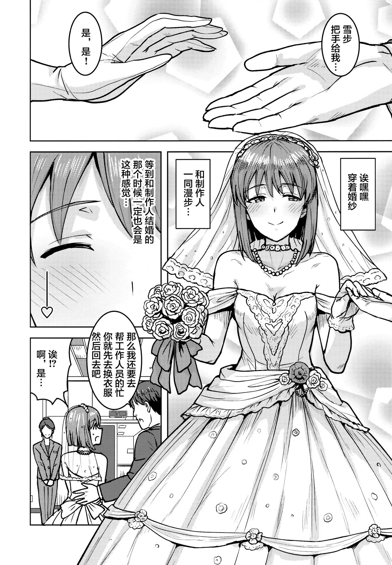 [Manga] (Utahime Teien 20) [PLANT (Tsurui)] Yukih t yru n kekkknshiki (THE IDOLMSTER) [Chinese] [Baogunnian Chinese group] Single book, single female, single male, stockings#[42P]-3