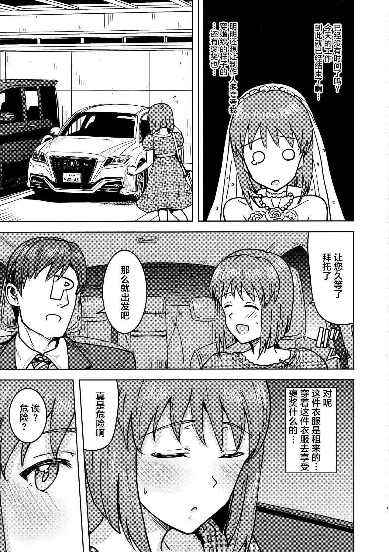 [Manga] (Utahime Teien 20) [PLANT (Tsurui)] Yukih t yru n kekkknshiki (THE IDOLMSTER) [Chinese] [Baogunnian Chinese group] Single book, single female, single male, stockings#[42P]-4