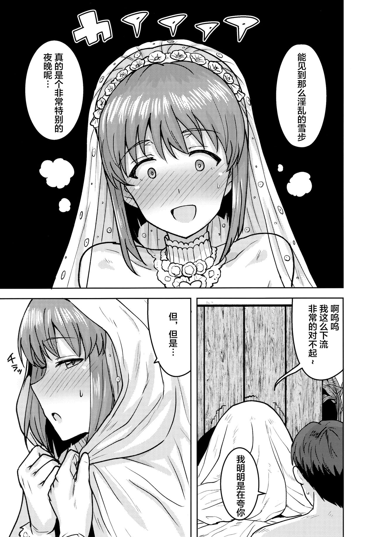 [Manga] (Utahime Teien 20) [PLANT (Tsurui)] Yukih t yru n kekkknshiki (THE IDOLMSTER) [Chinese] [Baogunnian Chinese group] Single book, single female, single male, stockings#[42P]-40