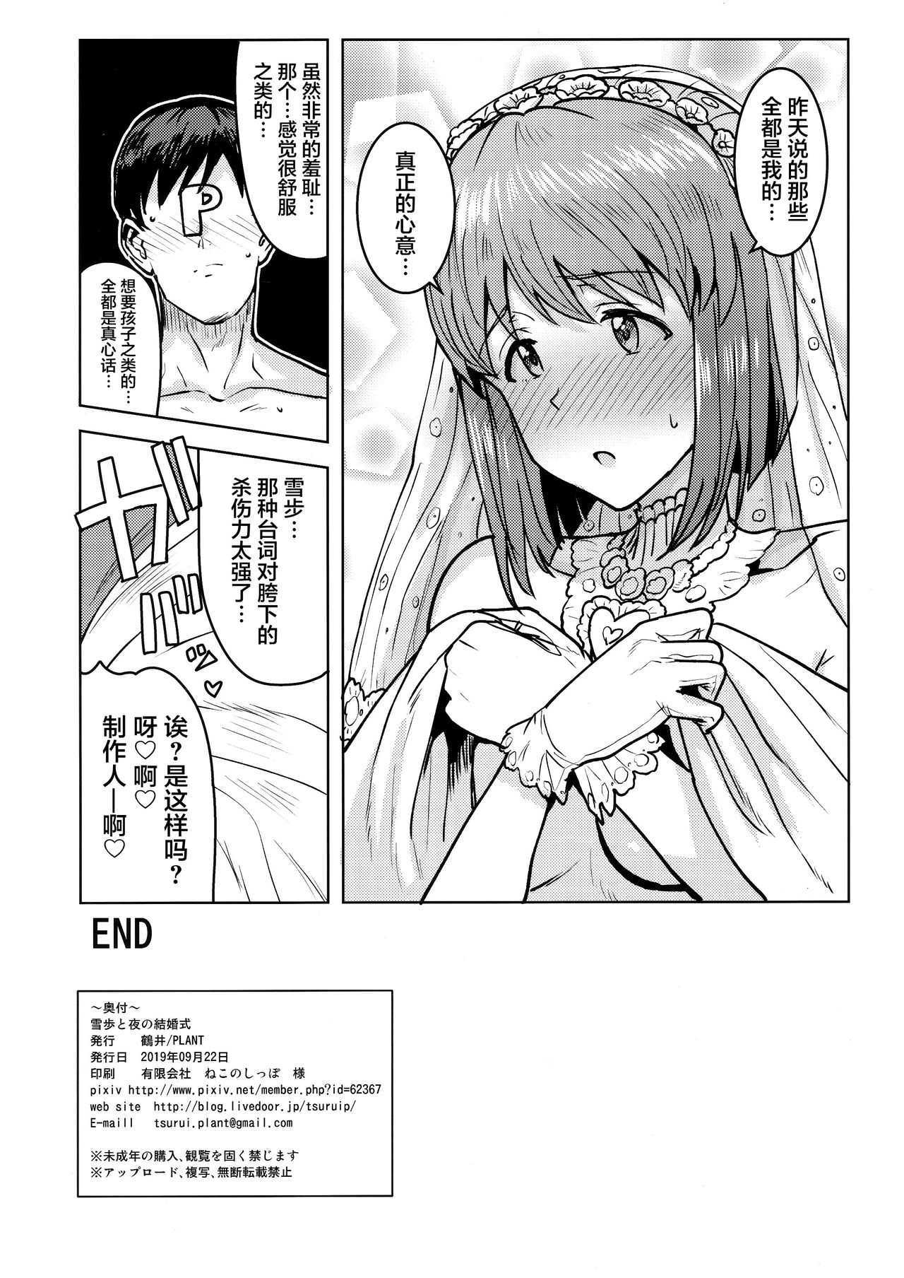 [Manga] (Utahime Teien 20) [PLANT (Tsurui)] Yukih t yru n kekkknshiki (THE IDOLMSTER) [Chinese] [Baogunnian Chinese group] Single book, single female, single male, stockings#[42P]-41