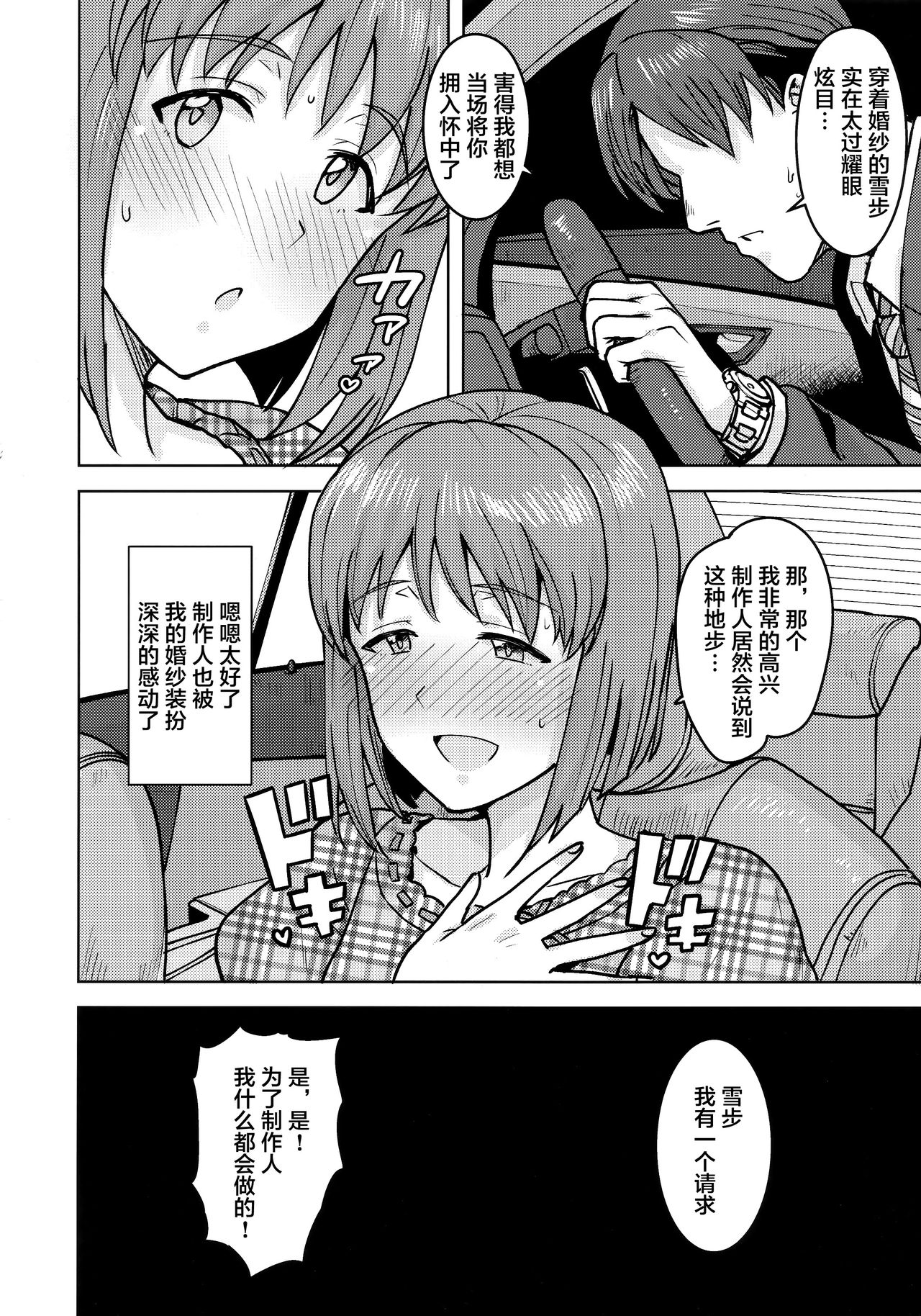 [Manga] (Utahime Teien 20) [PLANT (Tsurui)] Yukih t yru n kekkknshiki (THE IDOLMSTER) [Chinese] [Baogunnian Chinese group] Single book, single female, single male, stockings#[42P]-5