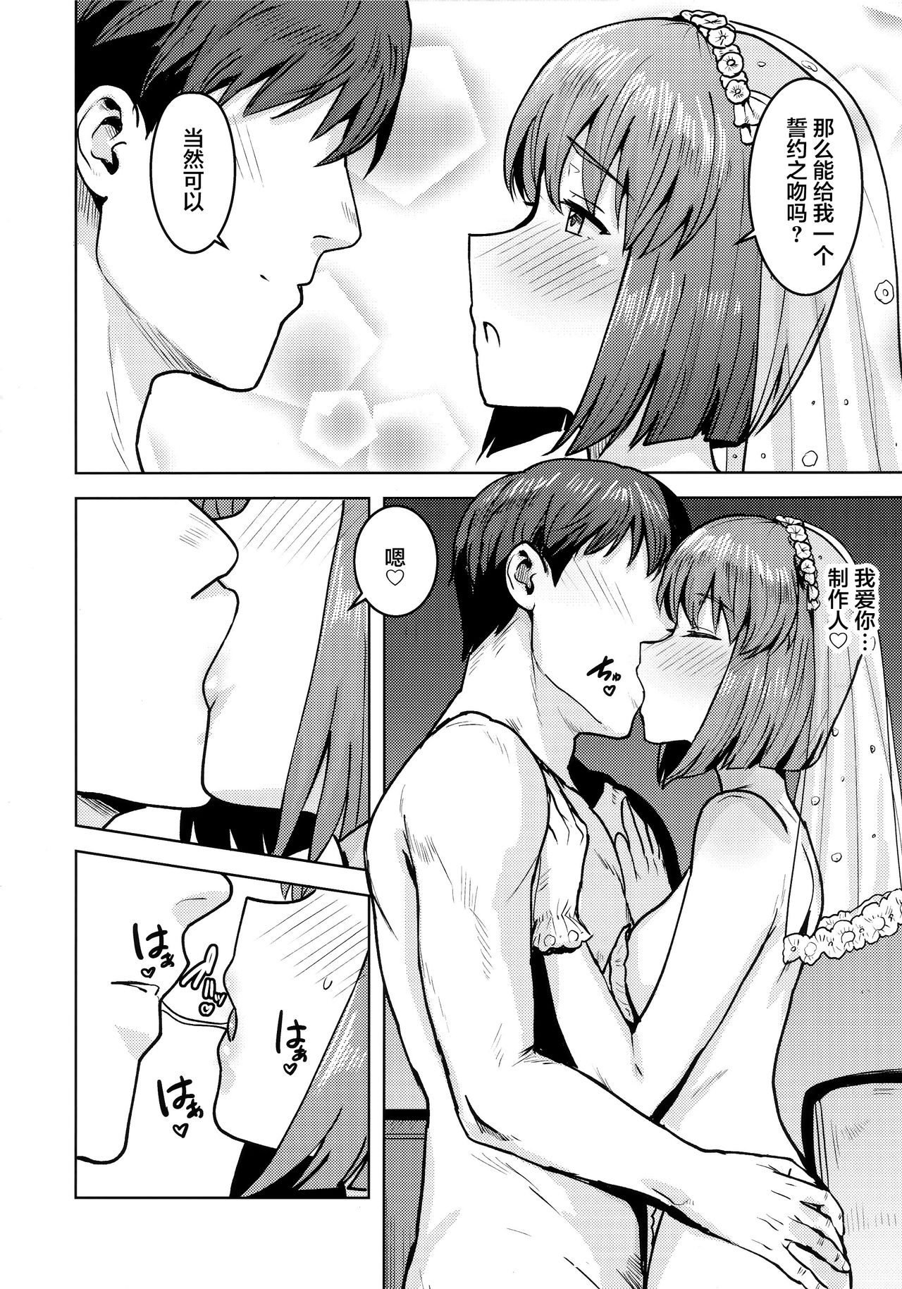 [Manga] (Utahime Teien 20) [PLANT (Tsurui)] Yukih t yru n kekkknshiki (THE IDOLMSTER) [Chinese] [Baogunnian Chinese group] Single book, single female, single male, stockings#[42P]-7