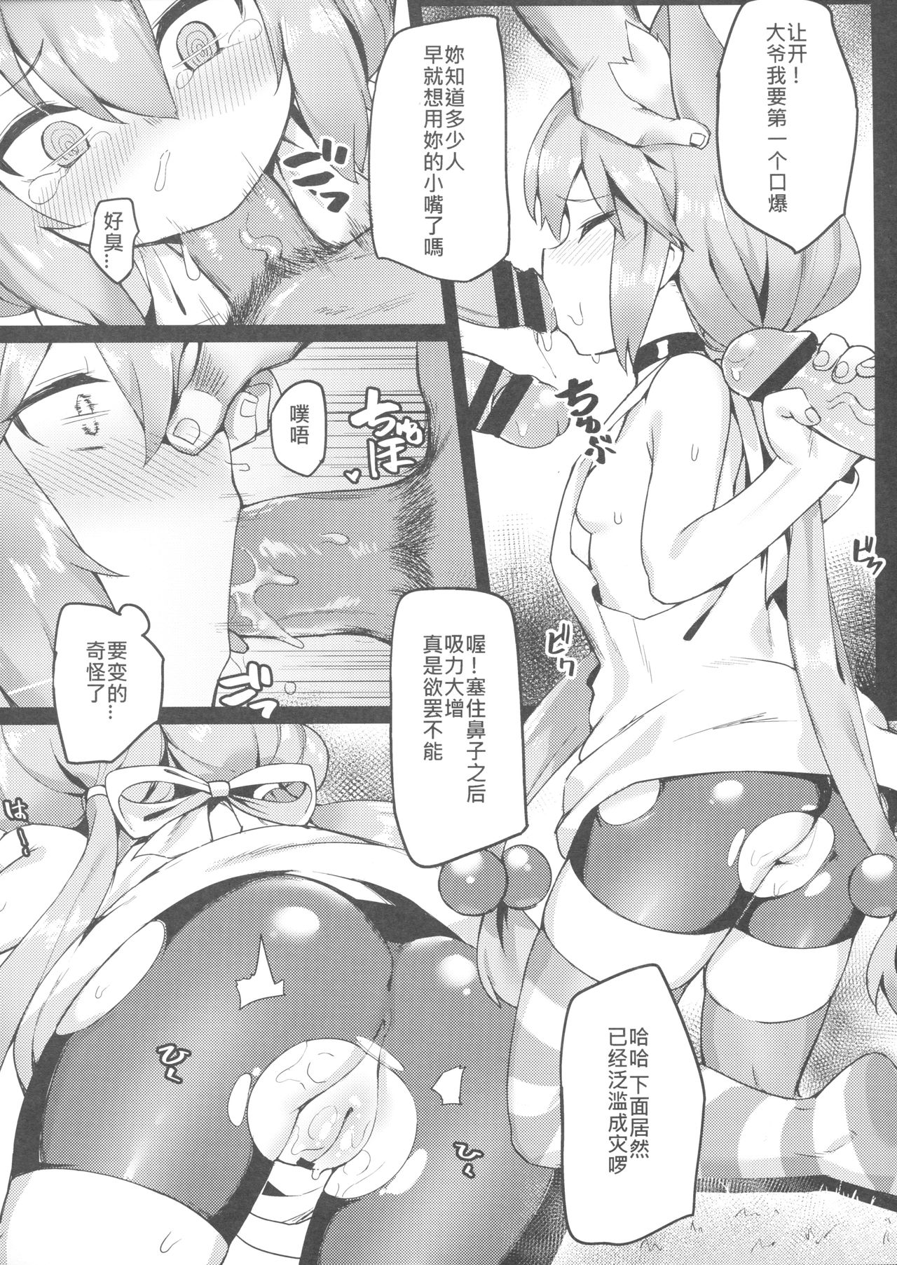 [日本漫画] [Usagi BOSS (Shennai Misha)] Hinata! Hinata! Yuuhan wa Hinata da! (Hinata Channel) [Chinese] 单本,萝莉,单女,兽耳,群P,丝袜#[22P]-10