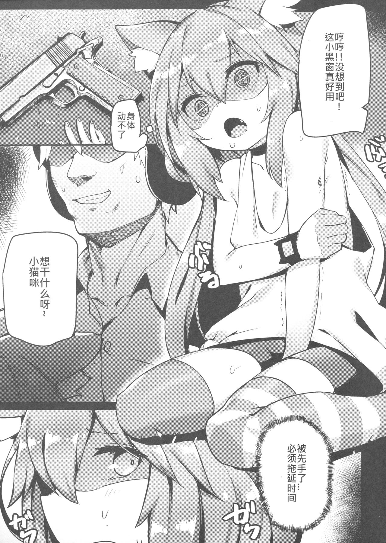 [日本漫画] [Usagi BOSS (Shennai Misha)] Hinata! Hinata! Yuuhan wa Hinata da! (Hinata Channel) [Chinese] 单本,萝莉,单女,兽耳,群P,丝袜#[22P]-6