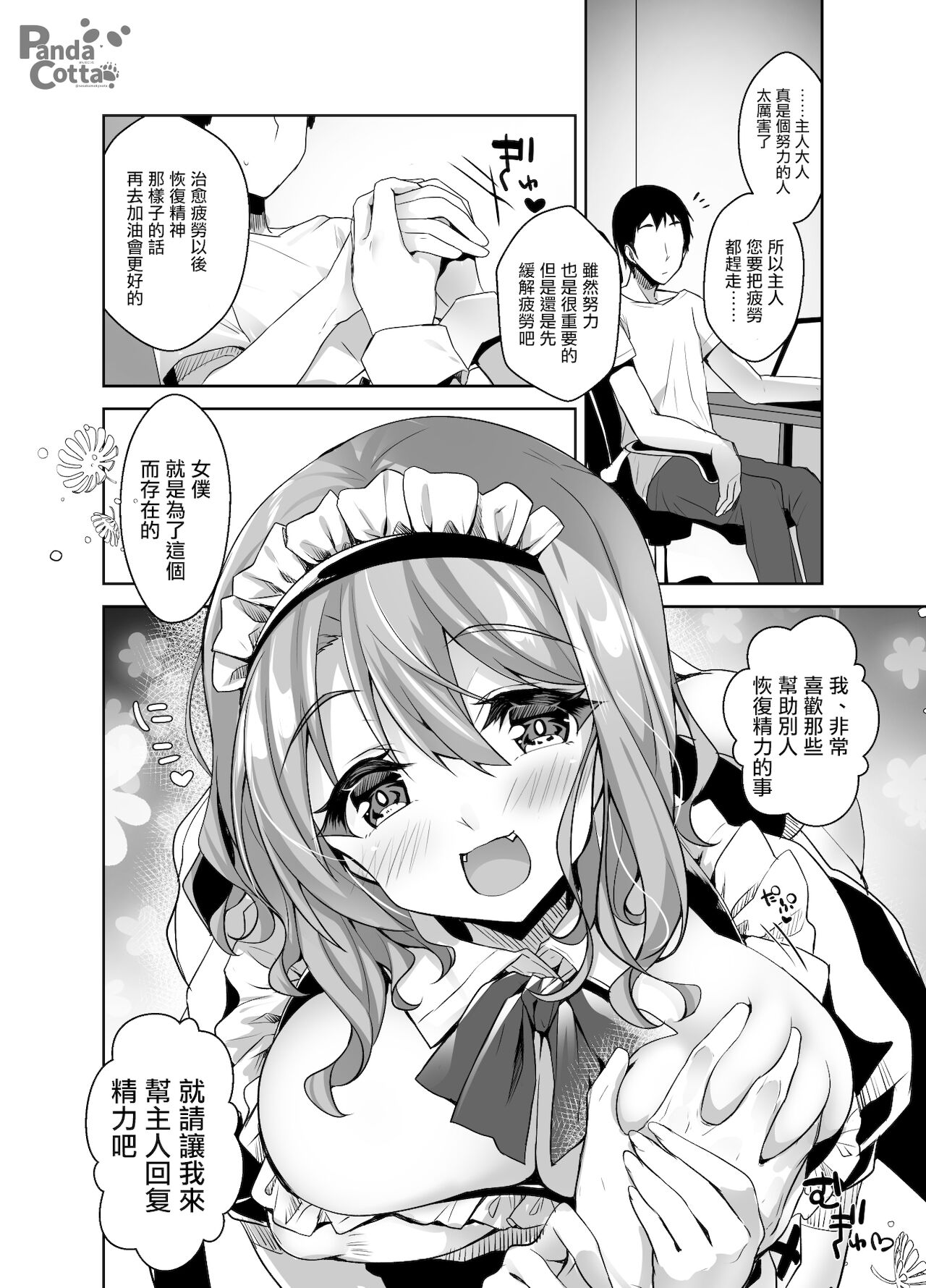 [日本漫画] [Panda Cotta (Sasakuma Kyouta)] Oppai Maid Delivery [Chinese] [Digital] 单本,女仆,巨乳大奶,丝袜#[33P]-10