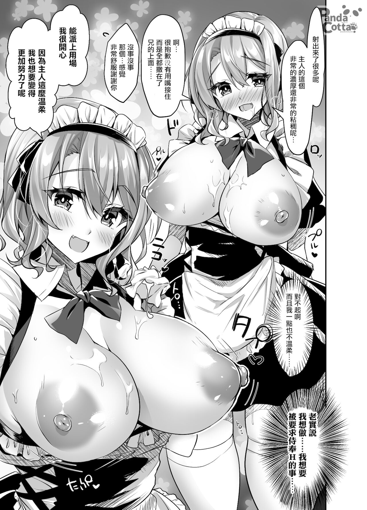 [日本漫画] [Panda Cotta (Sasakuma Kyouta)] Oppai Maid Delivery [Chinese] [Digital] 单本,女仆,巨乳大奶,丝袜#[33P]-15