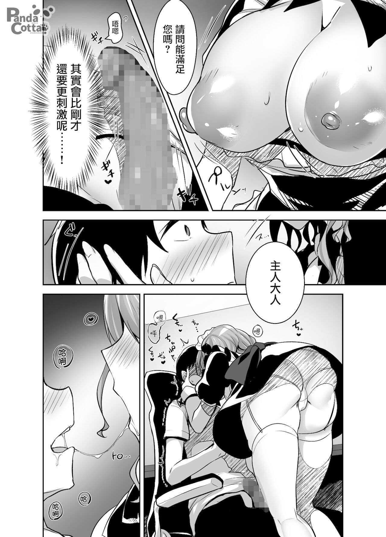 [日本漫画] [Panda Cotta (Sasakuma Kyouta)] Oppai Maid Delivery [Chinese] [Digital] 单本,女仆,巨乳大奶,丝袜#[33P]-16