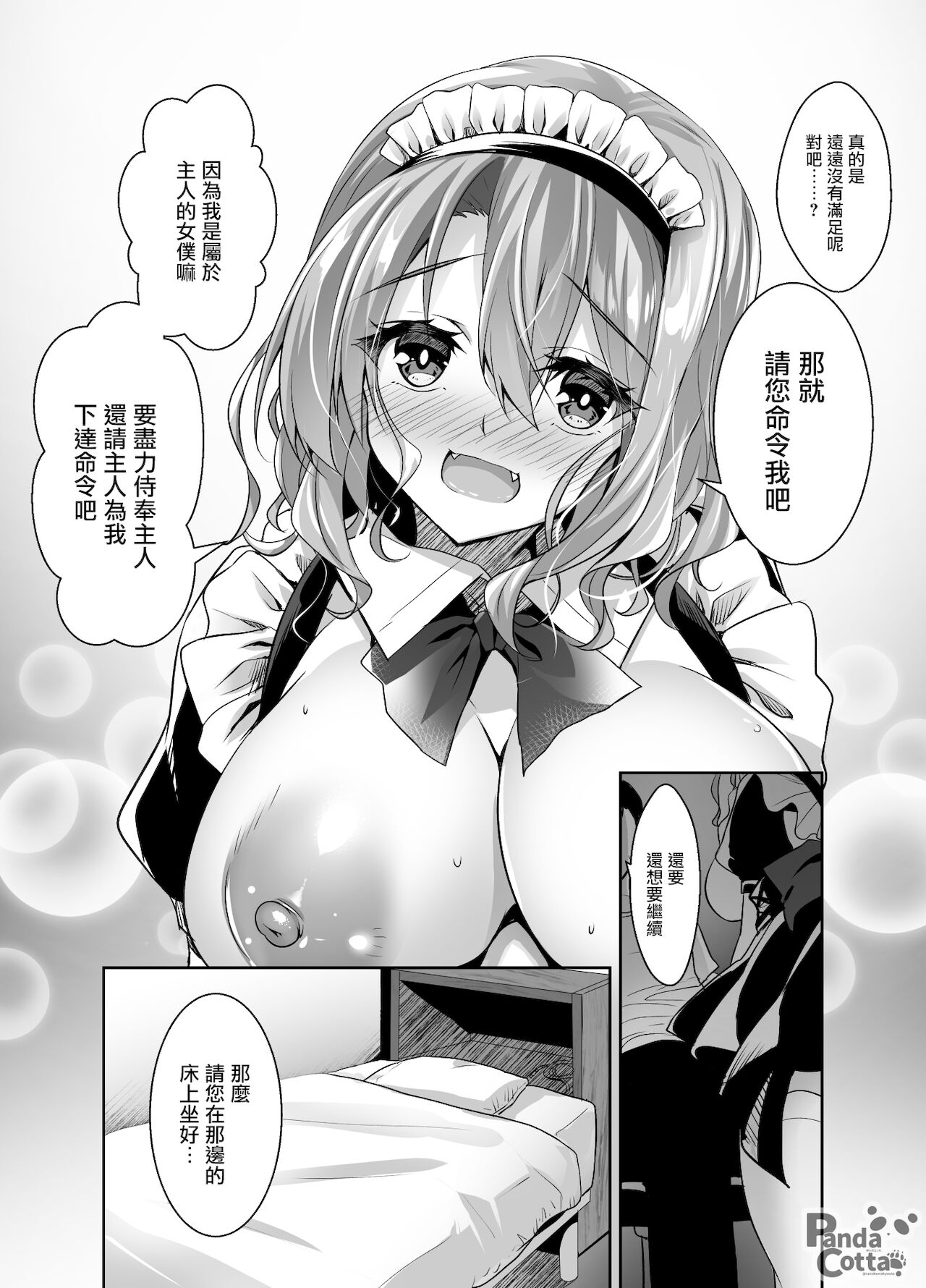 [日本漫画] [Panda Cotta (Sasakuma Kyouta)] Oppai Maid Delivery [Chinese] [Digital] 单本,女仆,巨乳大奶,丝袜#[33P]-17