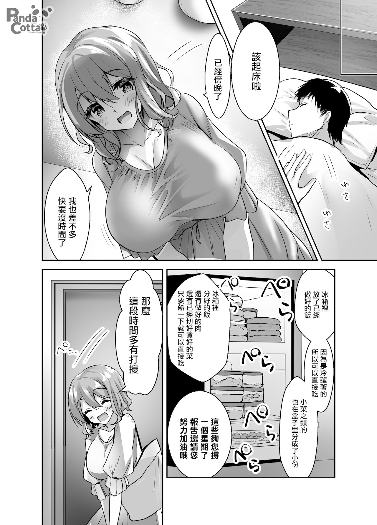 [日本漫画] [Panda Cotta (Sasakuma Kyouta)] Oppai Maid Delivery [Chinese] [Digital] 单本,女仆,巨乳大奶,丝袜#[33P]-23