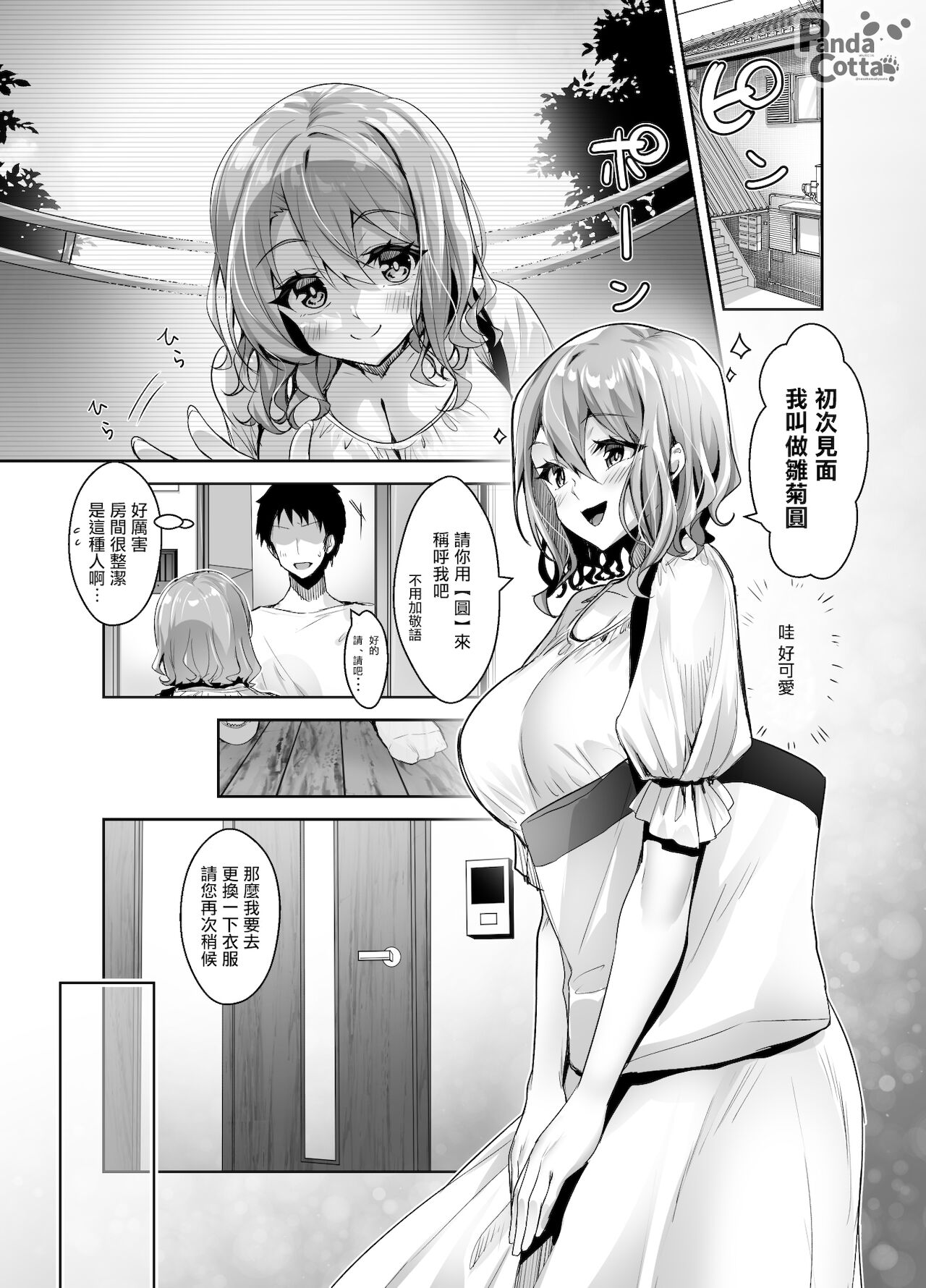 [日本漫画] [Panda Cotta (Sasakuma Kyouta)] Oppai Maid Delivery [Chinese] [Digital] 单本,女仆,巨乳大奶,丝袜#[33P]-4