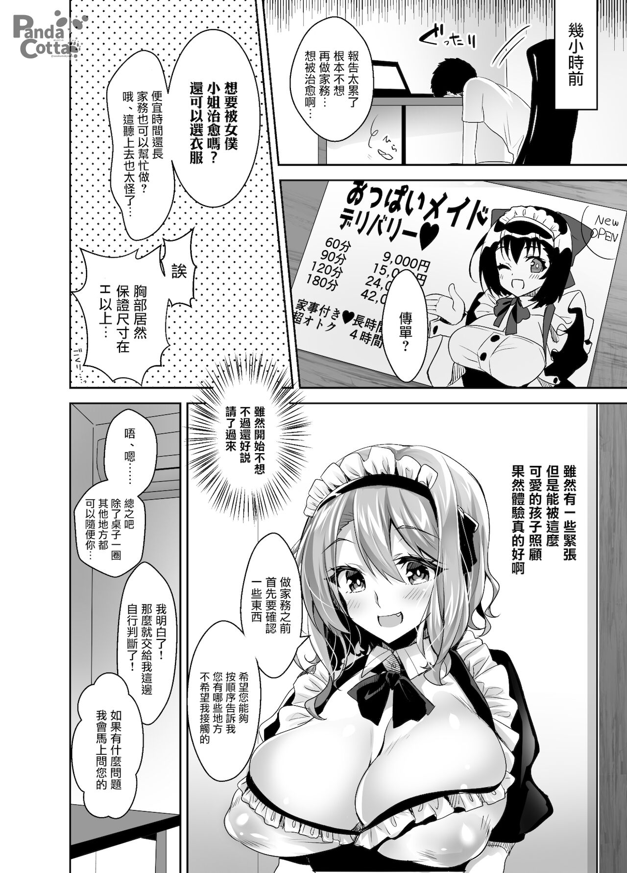 [日本漫画] [Panda Cotta (Sasakuma Kyouta)] Oppai Maid Delivery [Chinese] [Digital] 单本,女仆,巨乳大奶,丝袜#[33P]-6