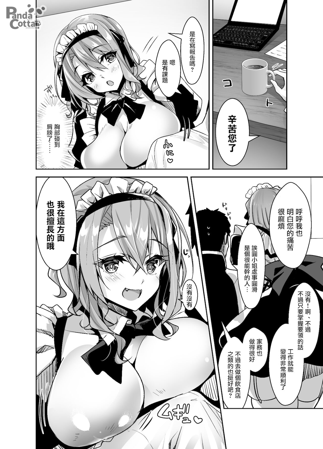 [日本漫画] [Panda Cotta (Sasakuma Kyouta)] Oppai Maid Delivery [Chinese] [Digital] 单本,女仆,巨乳大奶,丝袜#[33P]-8