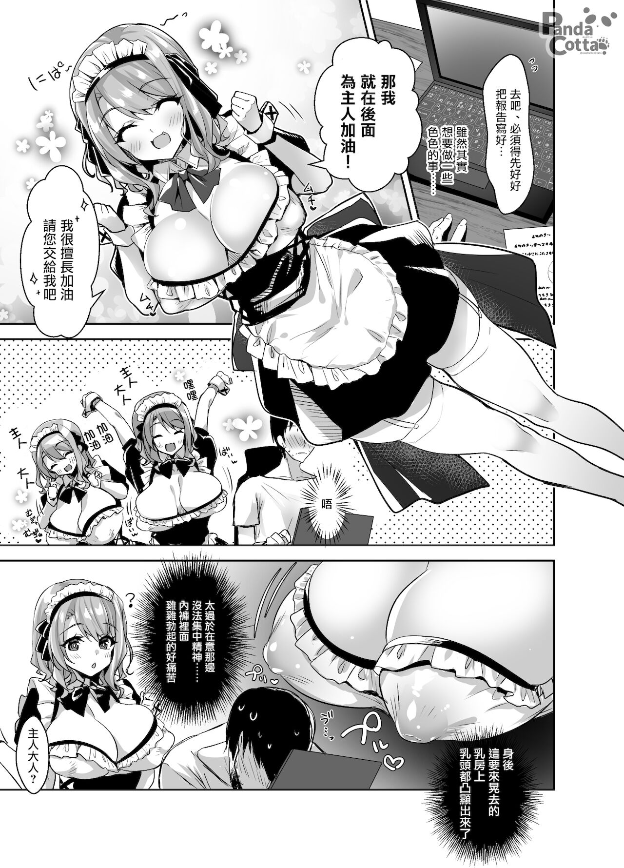 [日本漫画] [Panda Cotta (Sasakuma Kyouta)] Oppai Maid Delivery [Chinese] [Digital] 单本,女仆,巨乳大奶,丝袜#[33P]-9