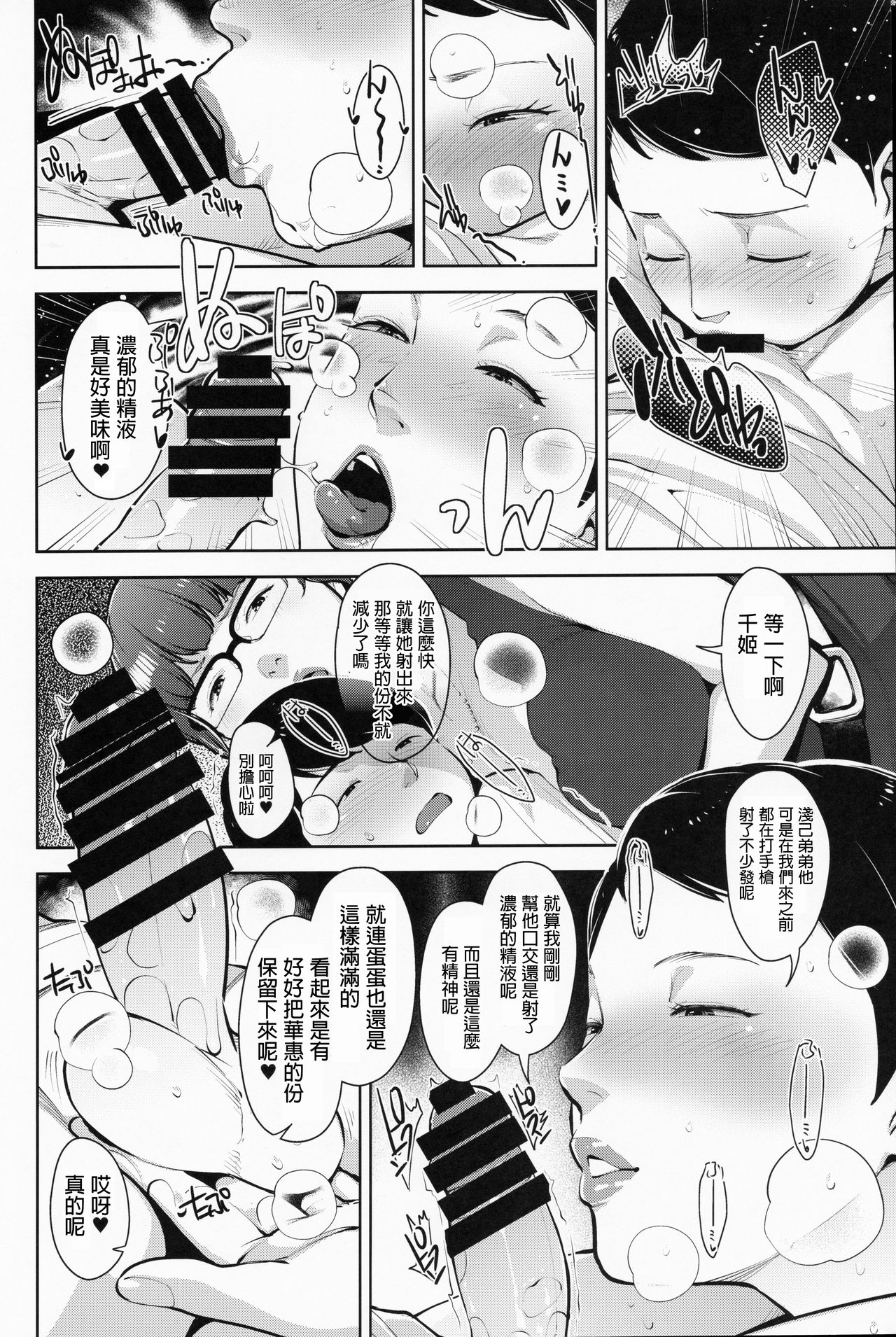 [日本漫画] (C97) [Yorando (Sugi G)] Himitsukichi [Chinese] 单本,眼镜,正太控,单男,群P#[26P]-11