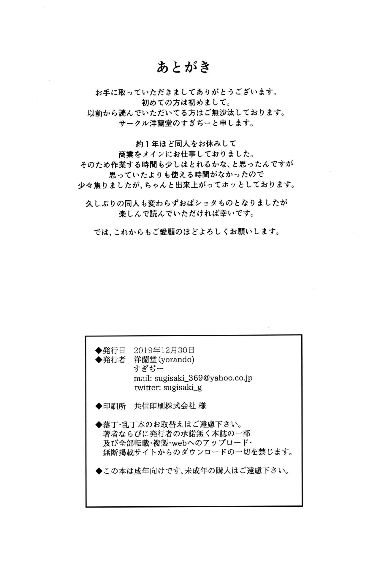 [日本漫画] (C97) [Yorando (Sugi G)] Himitsukichi [Chinese] 单本,眼镜,正太控,单男,群P#[26P]-25