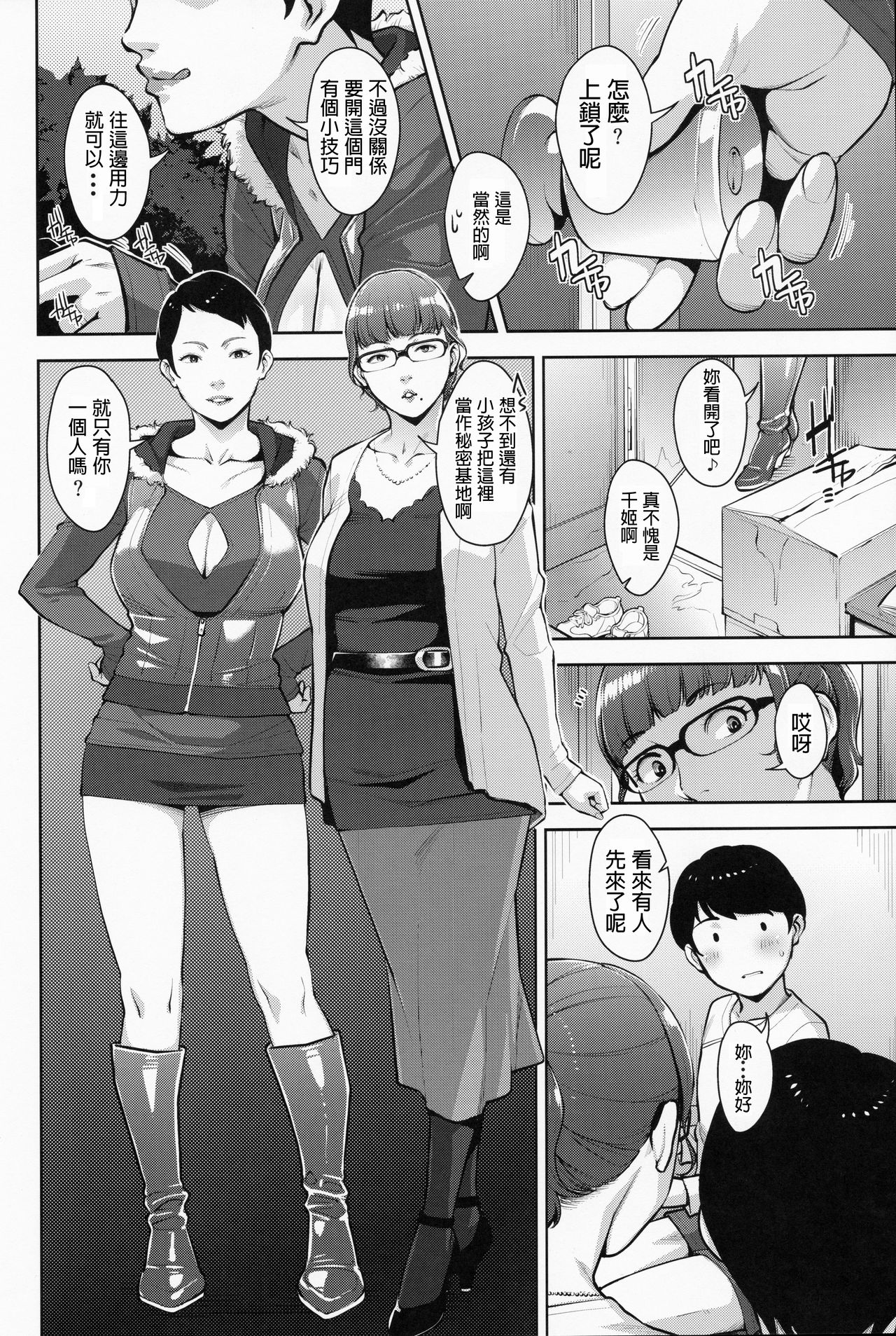 [日本漫画] (C97) [Yorando (Sugi G)] Himitsukichi [Chinese] 单本,眼镜,正太控,单男,群P#[26P]-5