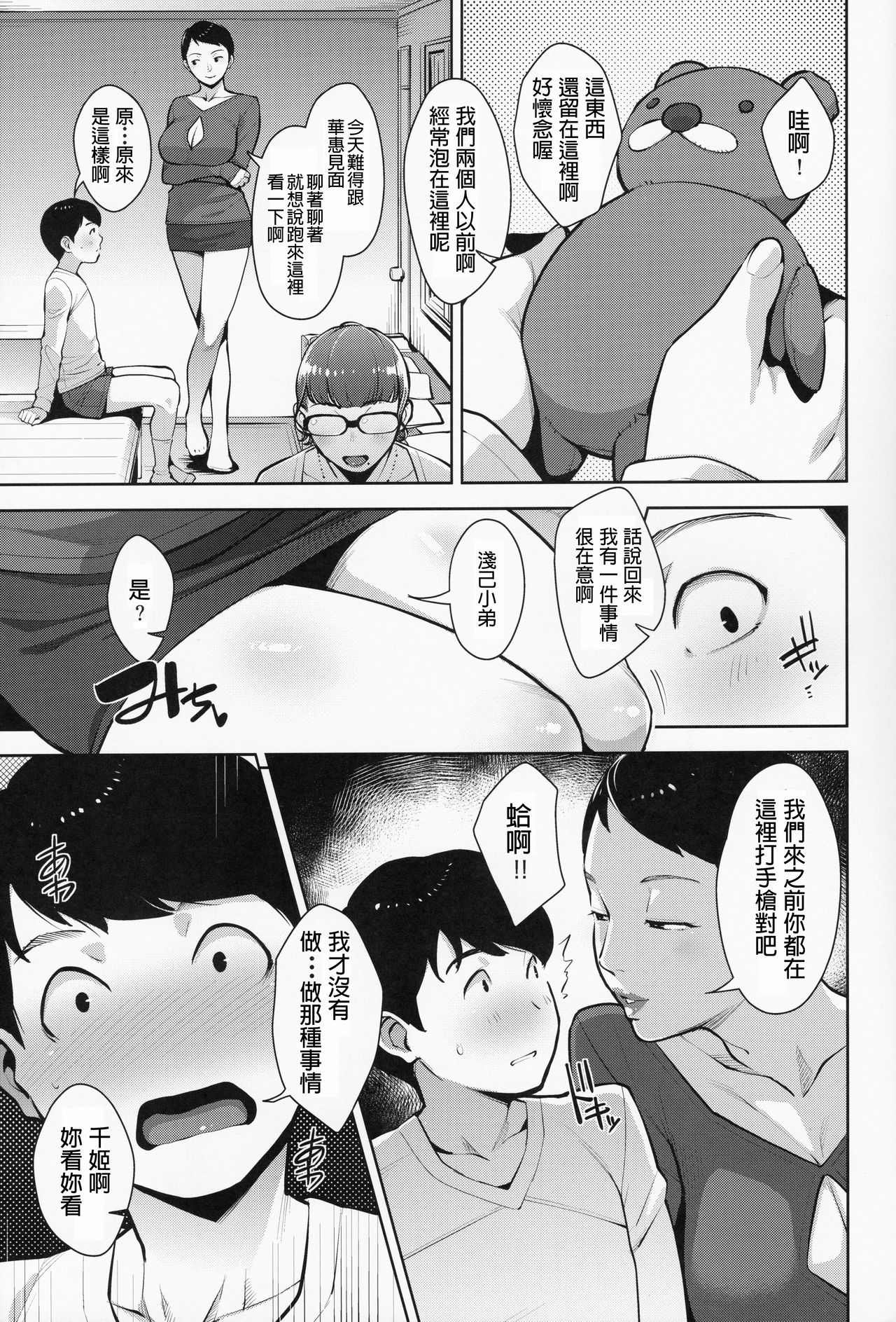 [日本漫画] (C97) [Yorando (Sugi G)] Himitsukichi [Chinese] 单本,眼镜,正太控,单男,群P#[26P]-6