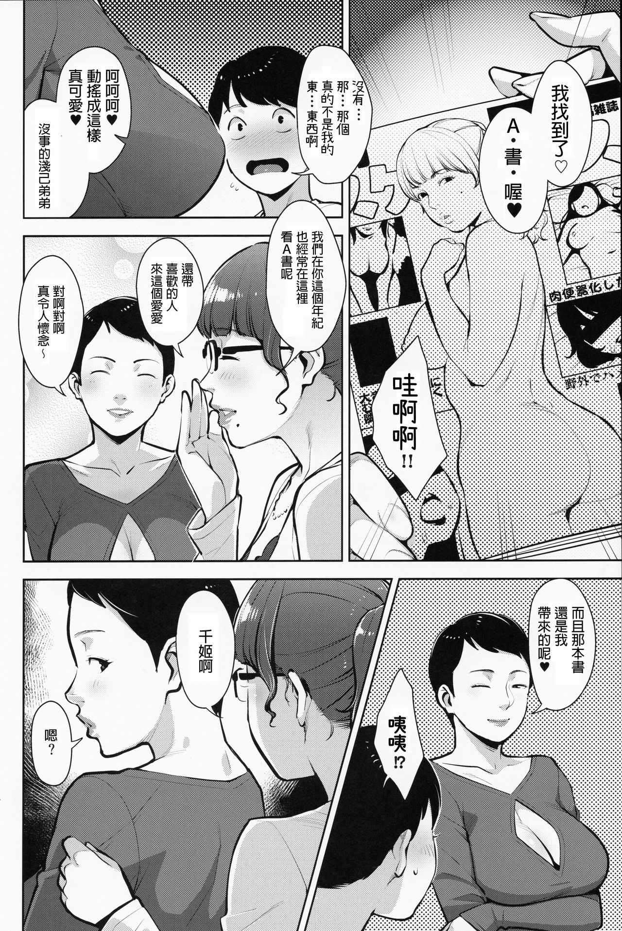 [日本漫画] (C97) [Yorando (Sugi G)] Himitsukichi [Chinese] 单本,眼镜,正太控,单男,群P#[26P]-7