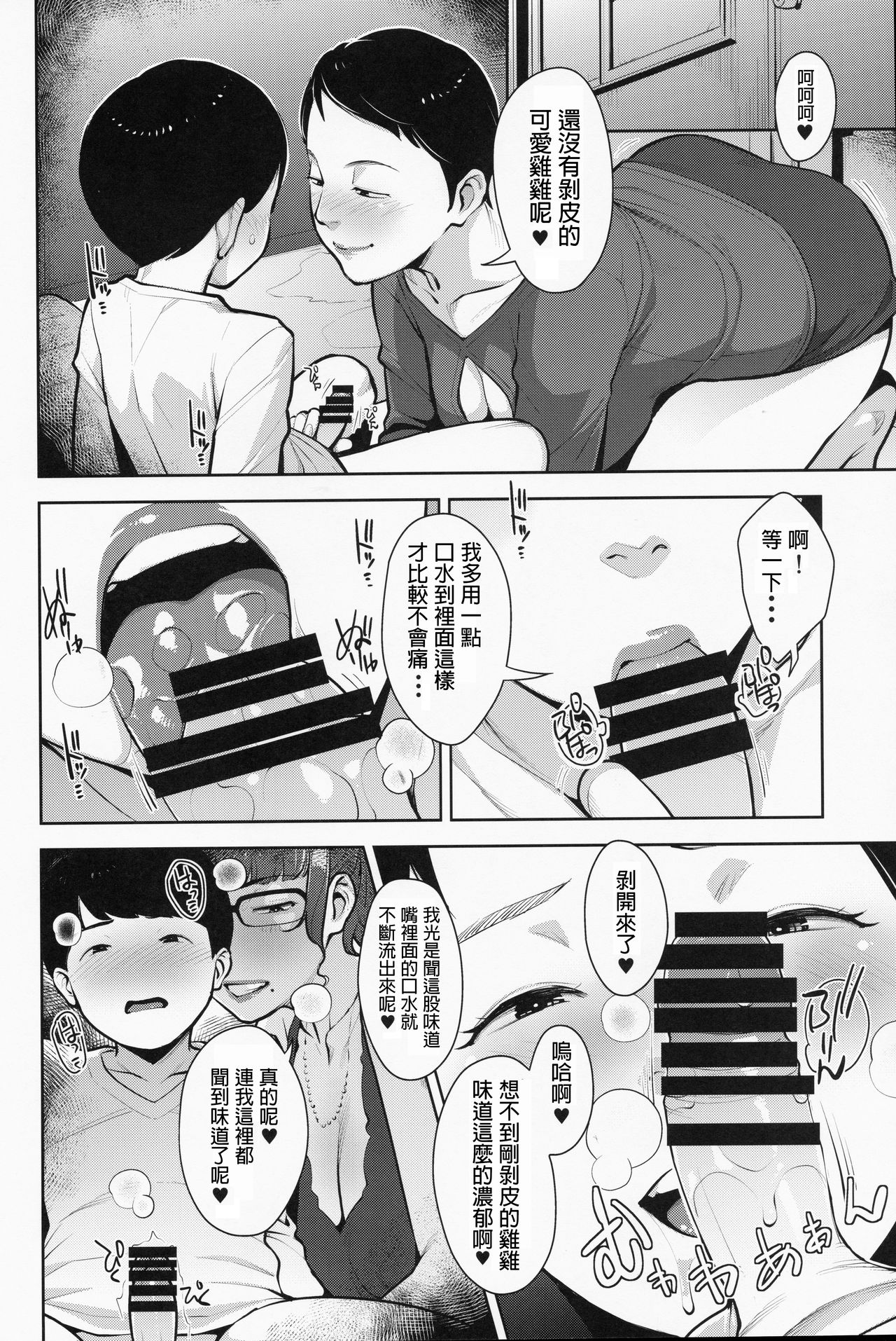 [日本漫画] (C97) [Yorando (Sugi G)] Himitsukichi [Chinese] 单本,眼镜,正太控,单男,群P#[26P]-9