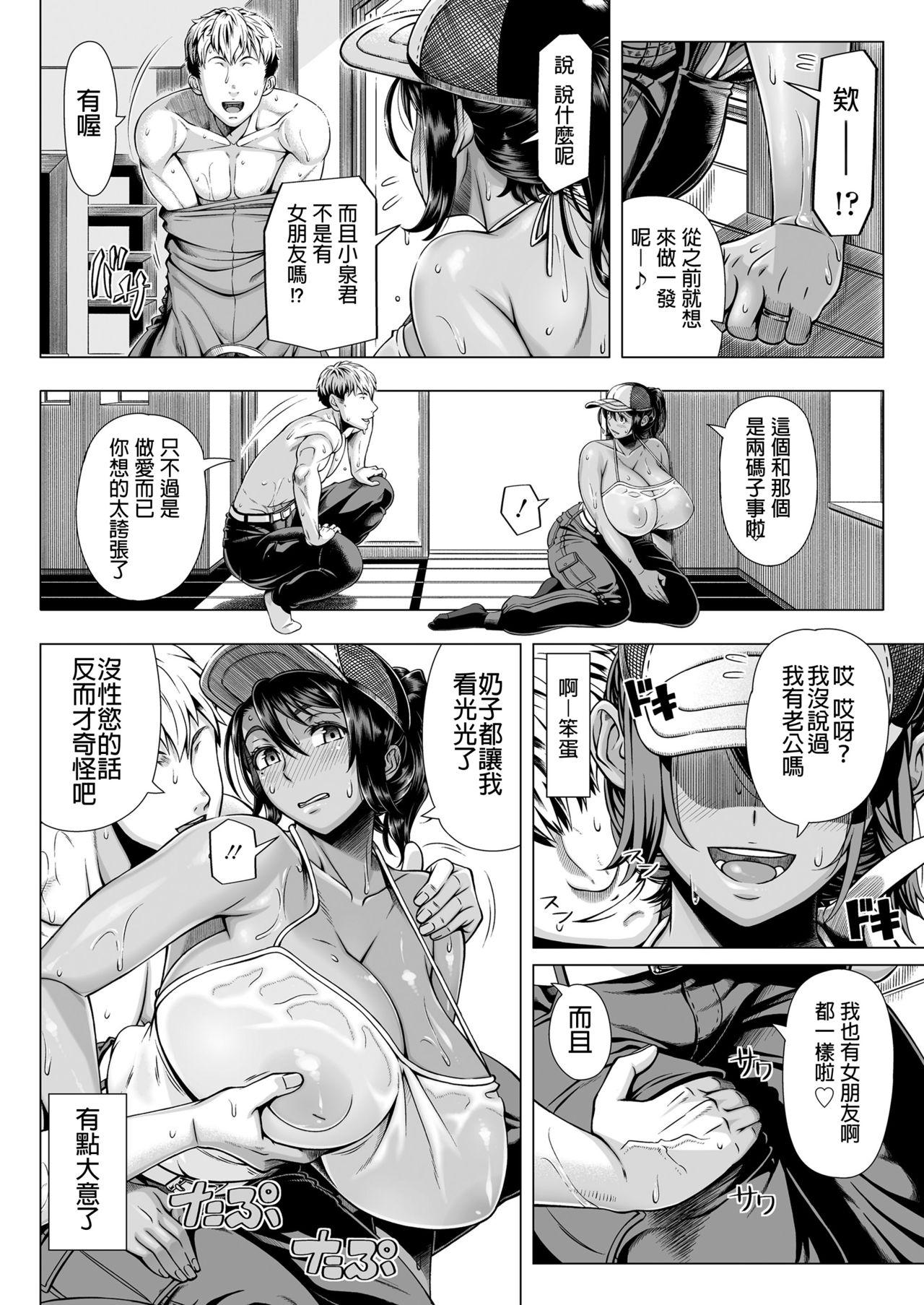 [日本漫画] [Shinozuka Yuuji] Delivery Sex  单本,熟女人妻,巨乳大奶,单女,单男,暗黑皮肤#[34P]-8