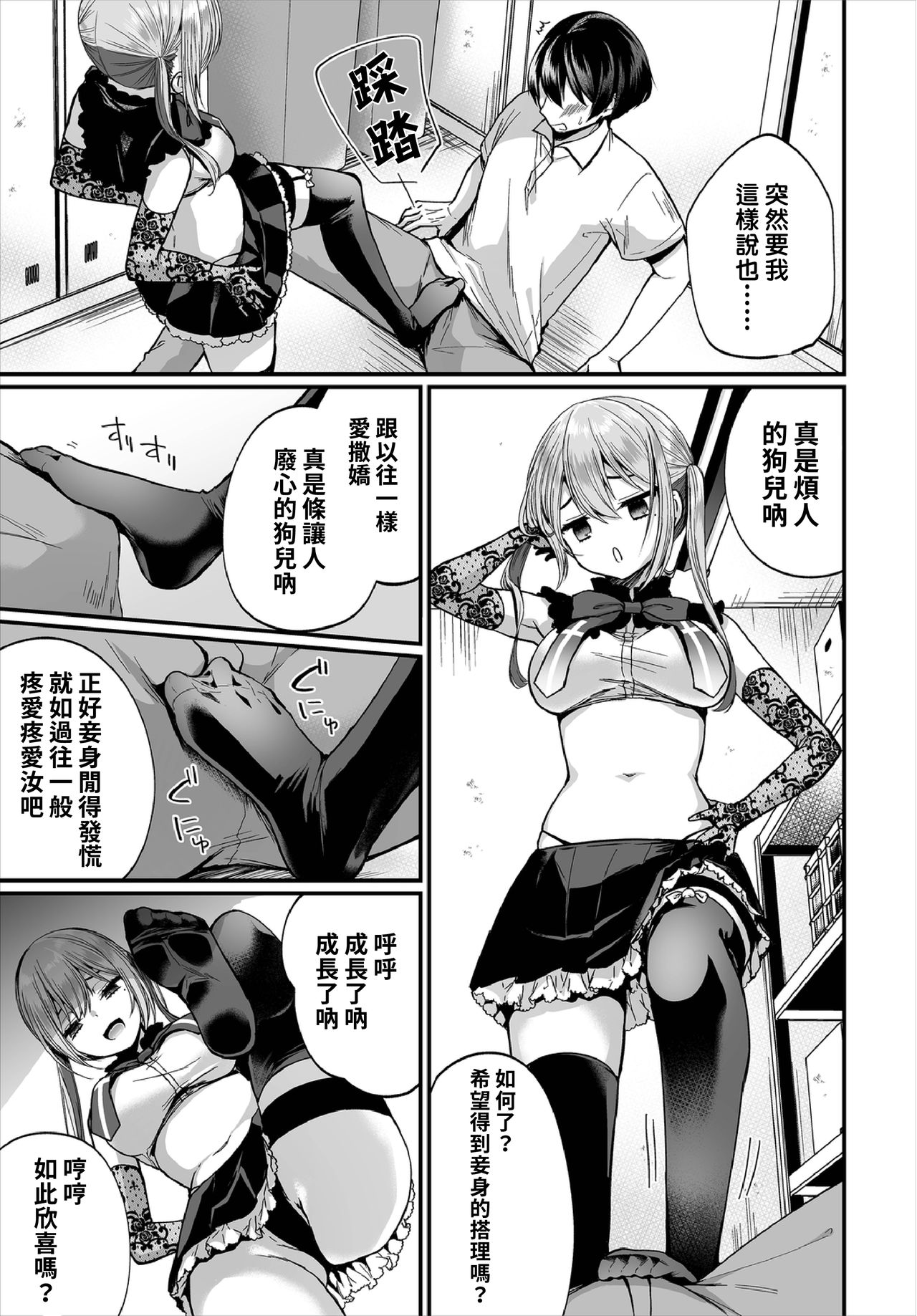 [日本漫画] [Mareo] Jimiko no Uraaka o Hakken shitara Bitch datta!? Ch.7-8  發現了不起眼女孩的秘密帳號原來是個碧池阿!? 第7-8話   单本,巨乳大奶,单女,马尾辫,口交,丝袜#[46P]-11