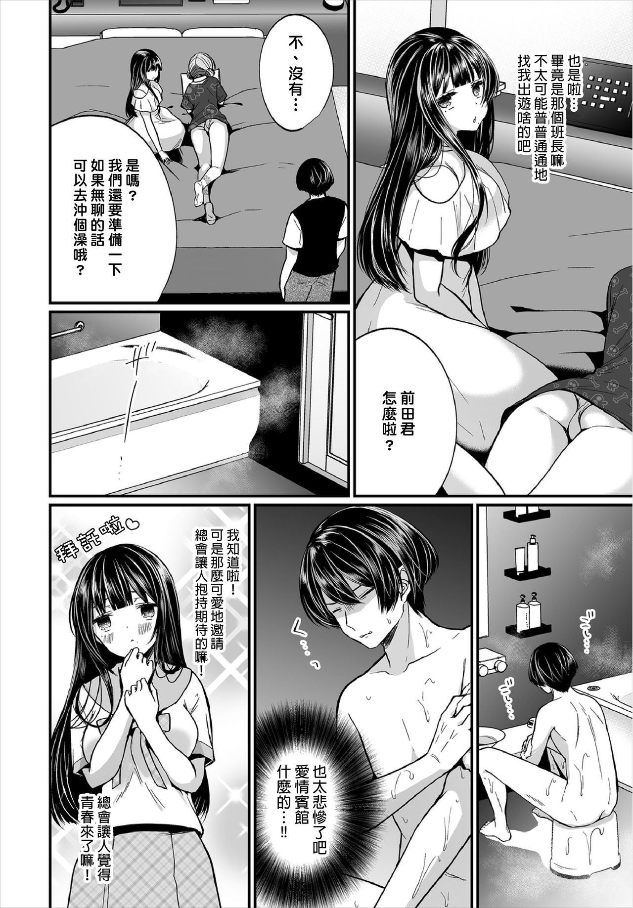 [日本漫画] [Mareo] Jimiko no Uraaka o Hakken shitara Bitch datta!? Ch.7-8  發現了不起眼女孩的秘密帳號原來是個碧池阿!? 第7-8話   单本,巨乳大奶,单女,马尾辫,口交,丝袜#[46P]-28