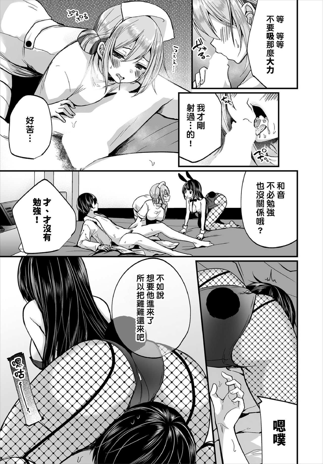 [日本漫画] [Mareo] Jimiko no Uraaka o Hakken shitara Bitch datta!? Ch.7-8  發現了不起眼女孩的秘密帳號原來是個碧池阿!? 第7-8話   单本,巨乳大奶,单女,马尾辫,口交,丝袜#[46P]-35