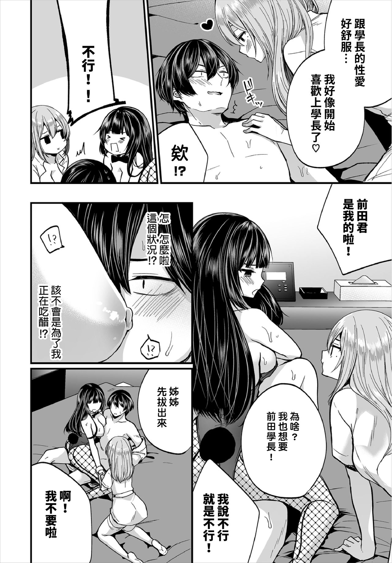 [日本漫画] [Mareo] Jimiko no Uraaka o Hakken shitara Bitch datta!? Ch.7-8  發現了不起眼女孩的秘密帳號原來是個碧池阿!? 第7-8話   单本,巨乳大奶,单女,马尾辫,口交,丝袜#[46P]-42