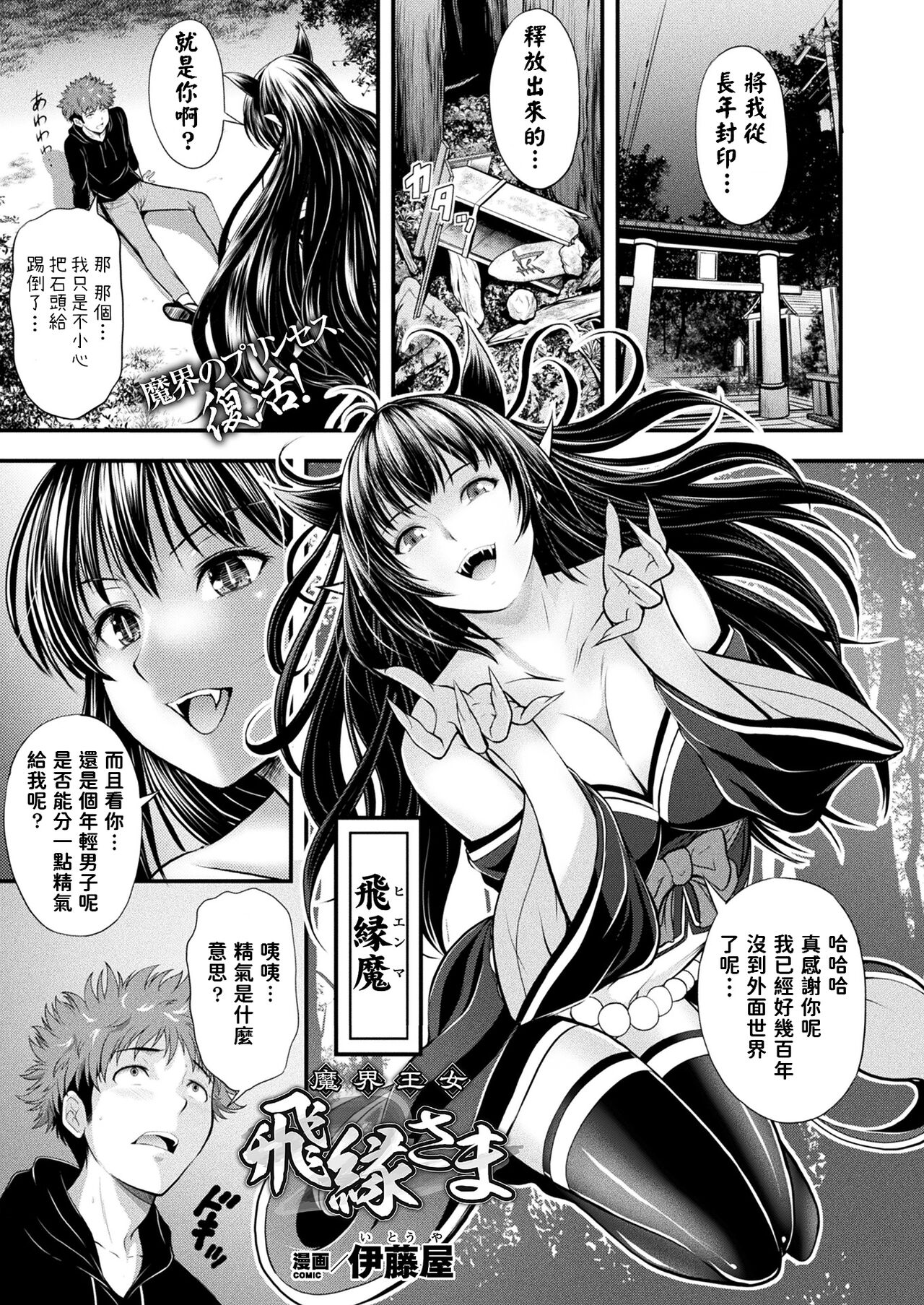 [日本漫画] [Itouya] Makai Oujo Hien-sama (COMIC Unreal 2022-02 Vol. 95) [Chinese] [Digital] 单本,单女,单男,制服,丝袜#[22P]-1