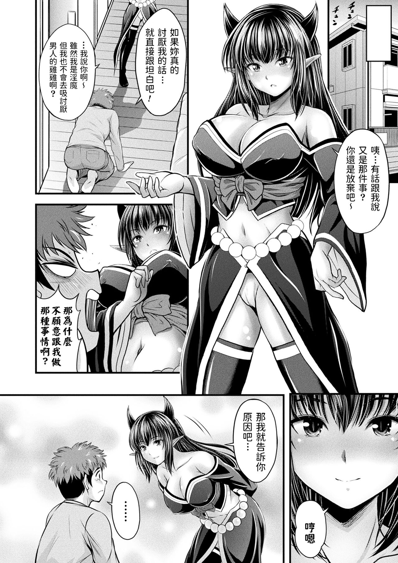 [日本漫画] [Itouya] Makai Oujo Hien-sama (COMIC Unreal 2022-02 Vol. 95) [Chinese] [Digital] 单本,单女,单男,制服,丝袜#[22P]-10
