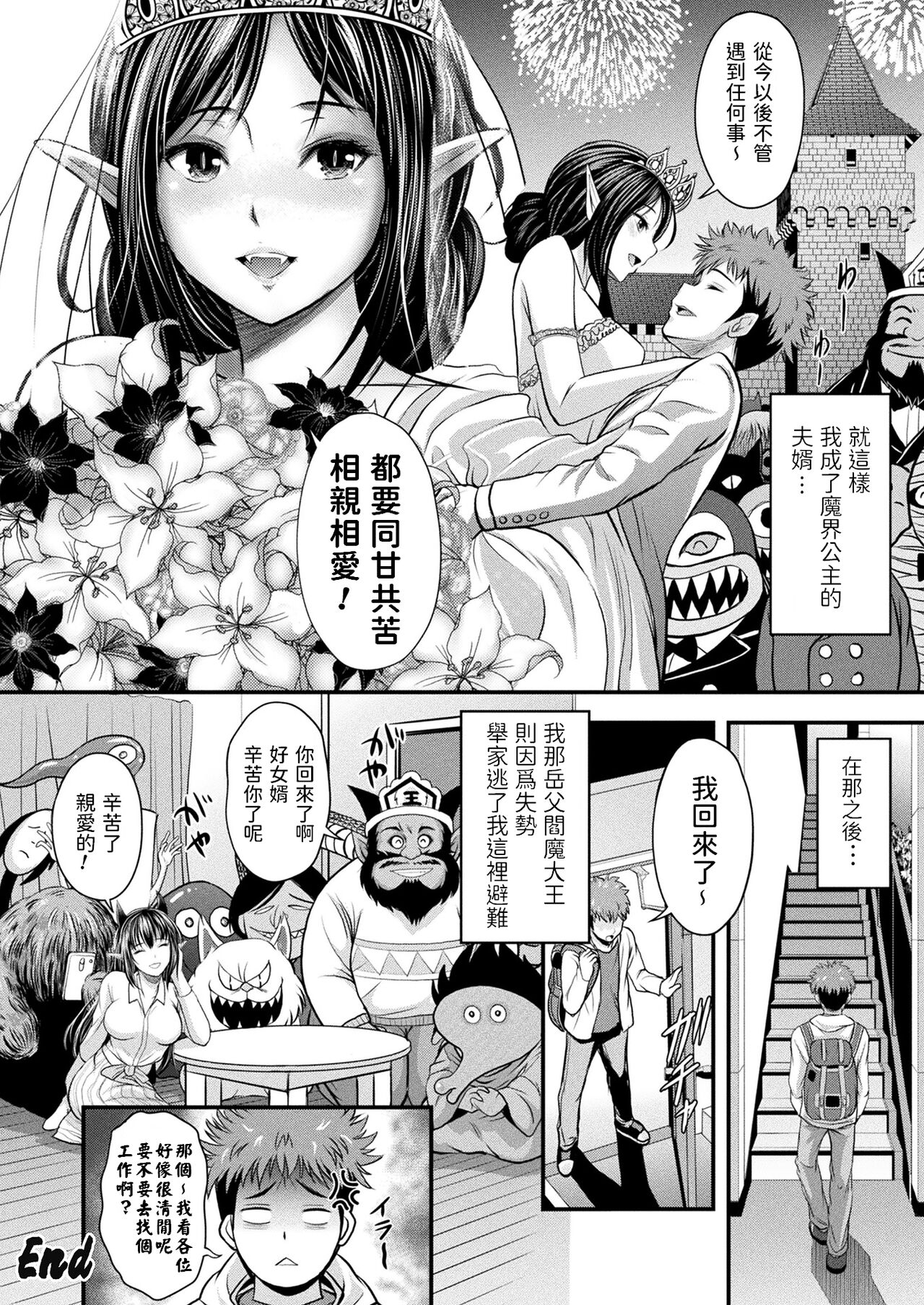 [日本漫画] [Itouya] Makai Oujo Hien-sama (COMIC Unreal 2022-02 Vol. 95) [Chinese] [Digital] 单本,单女,单男,制服,丝袜#[22P]-22