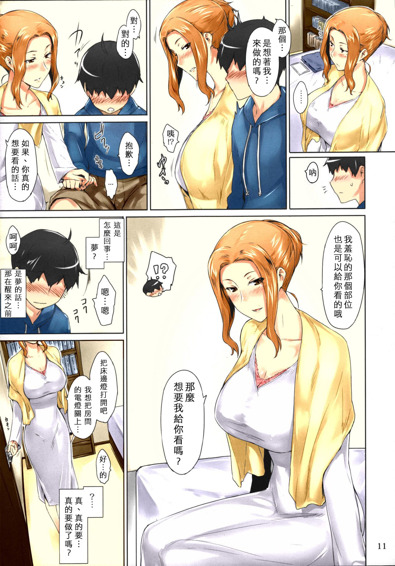 [日本漫画] (C86) [MTSP (Jin)] Tachibana-san-chi no Dansei Jijou Matome Ban [Chinese] [Colorized] [Decensored] [Incomplete] 单本,黑丝丝袜,熟女人妻,巨乳大奶#[67P]-11