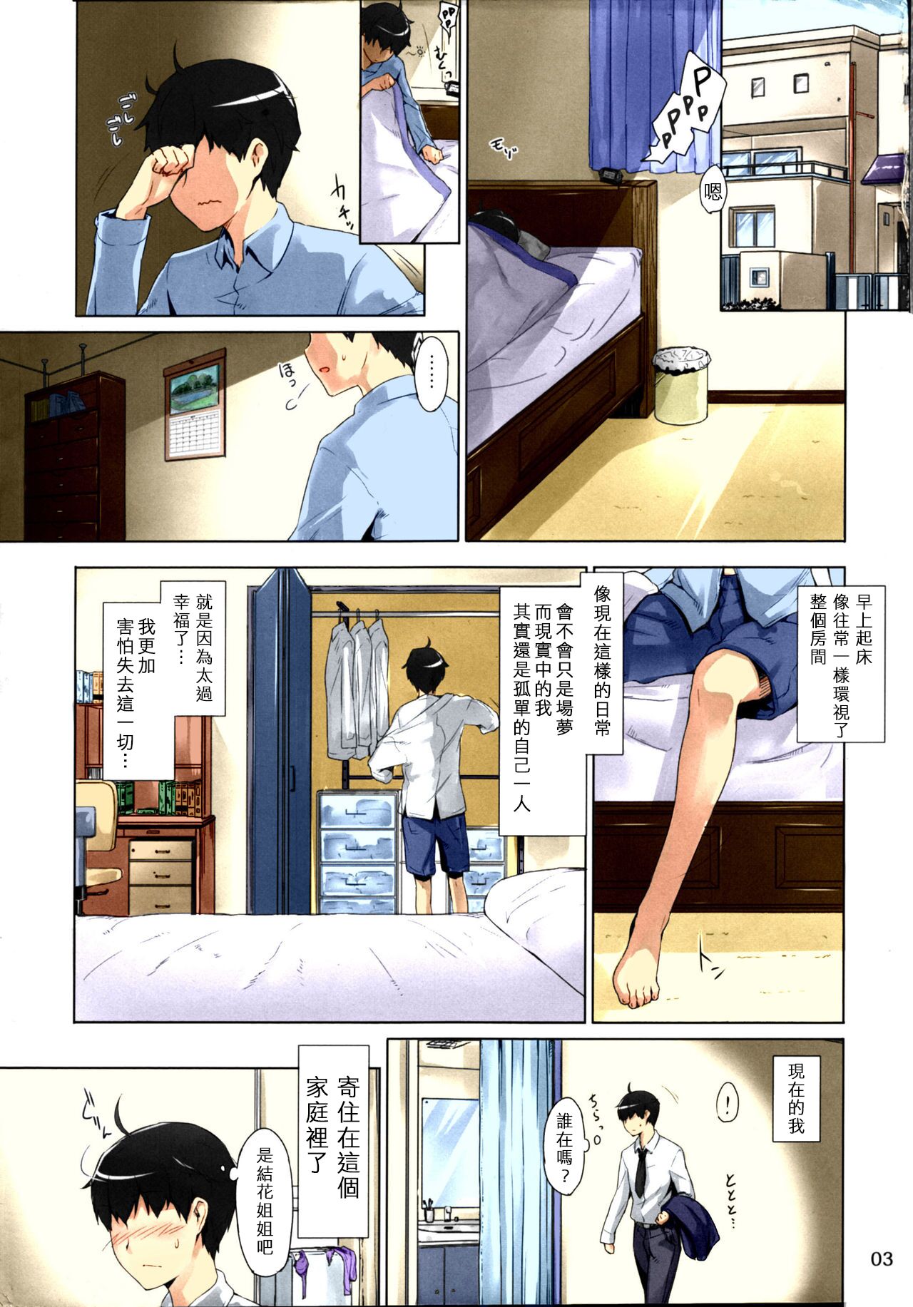 [日本漫画] (C86) [MTSP (Jin)] Tachibana-san-chi no Dansei Jijou Matome Ban [Chinese] [Colorized] [Decensored] [Incomplete] 单本,黑丝丝袜,熟女人妻,巨乳大奶#[67P]-3